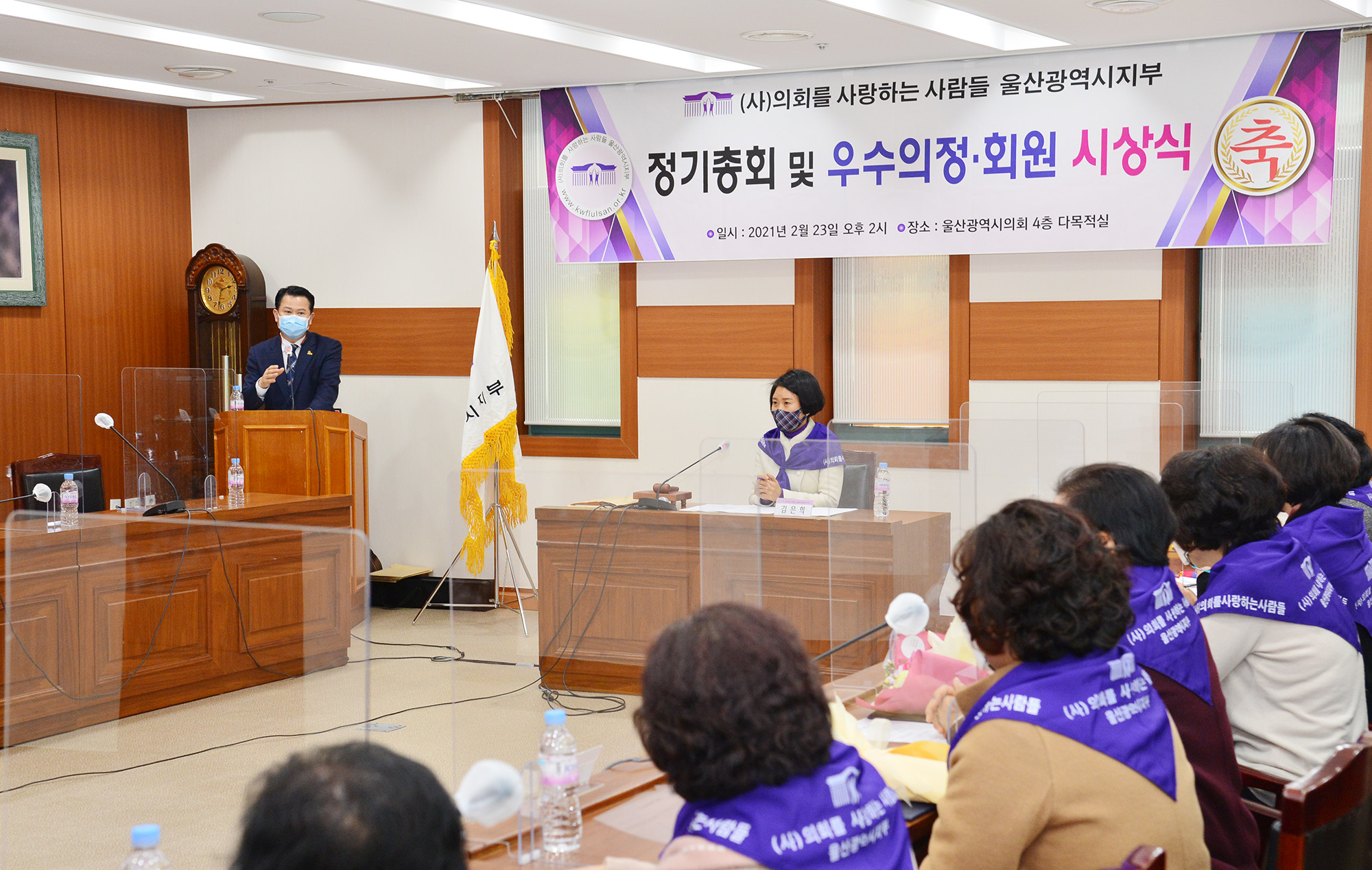 의회를 사랑하는 사람들 울산광역시지부 우수 의정활동상 시상식 및 정기총회16