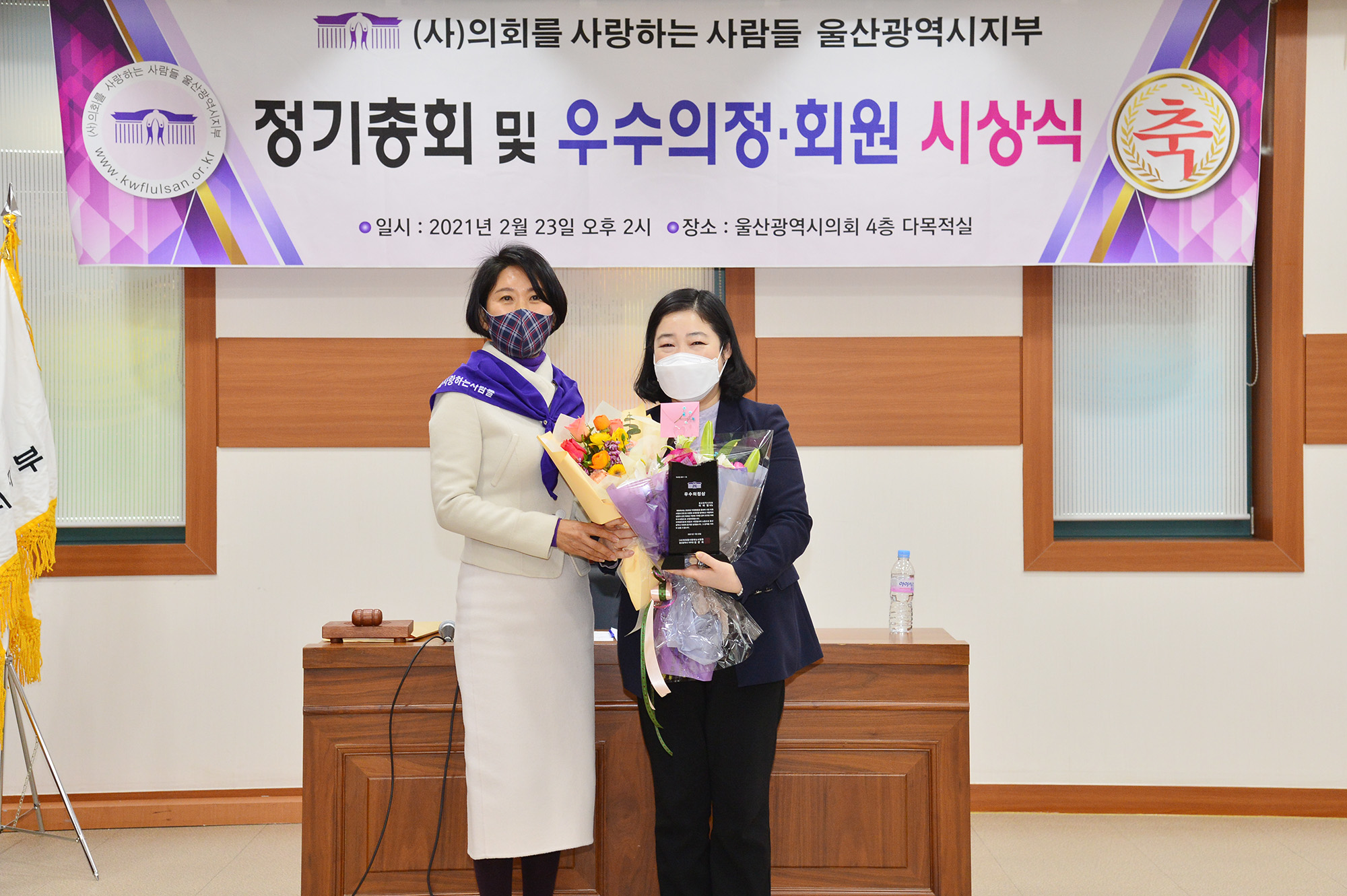 의회를 사랑하는 사람들 울산광역시지부 우수 의정활동상 시상식 및 정기총회3