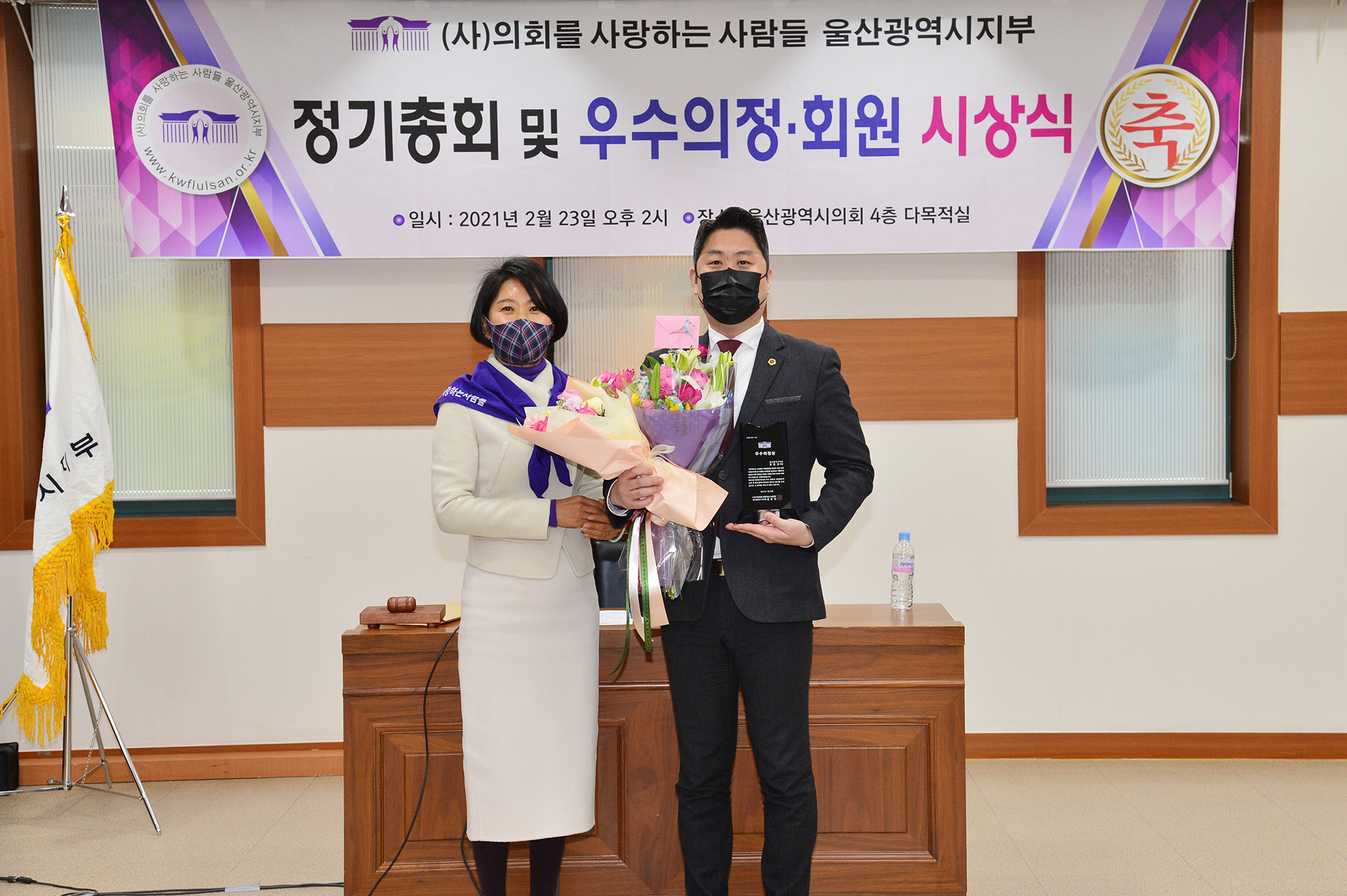 의회를 사랑하는 사람들 울산광역시지부 우수 의정활동상 시상식 및 정기총회4