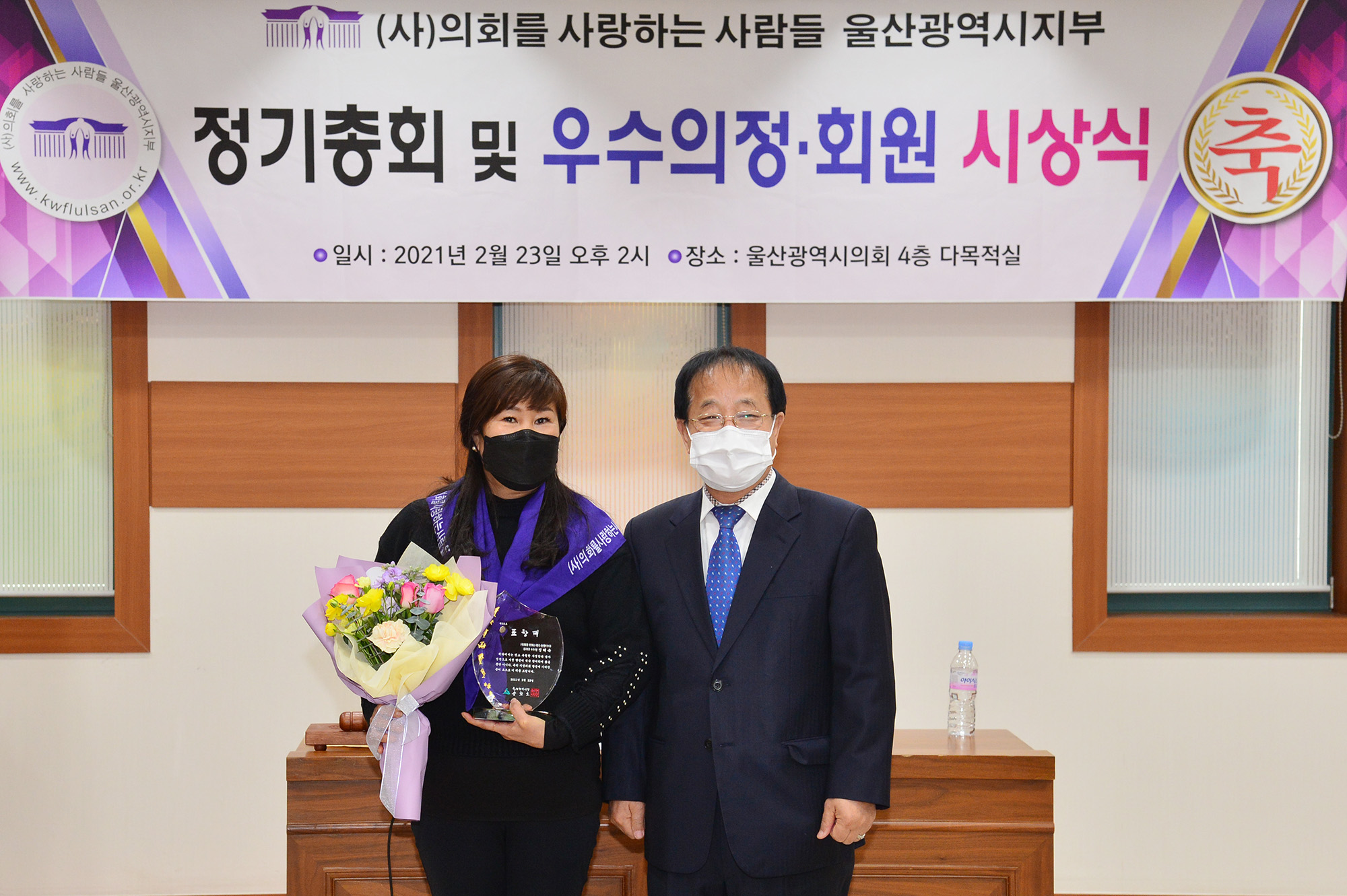 의회를 사랑하는 사람들 울산광역시지부 우수 의정활동상 시상식 및 정기총회6