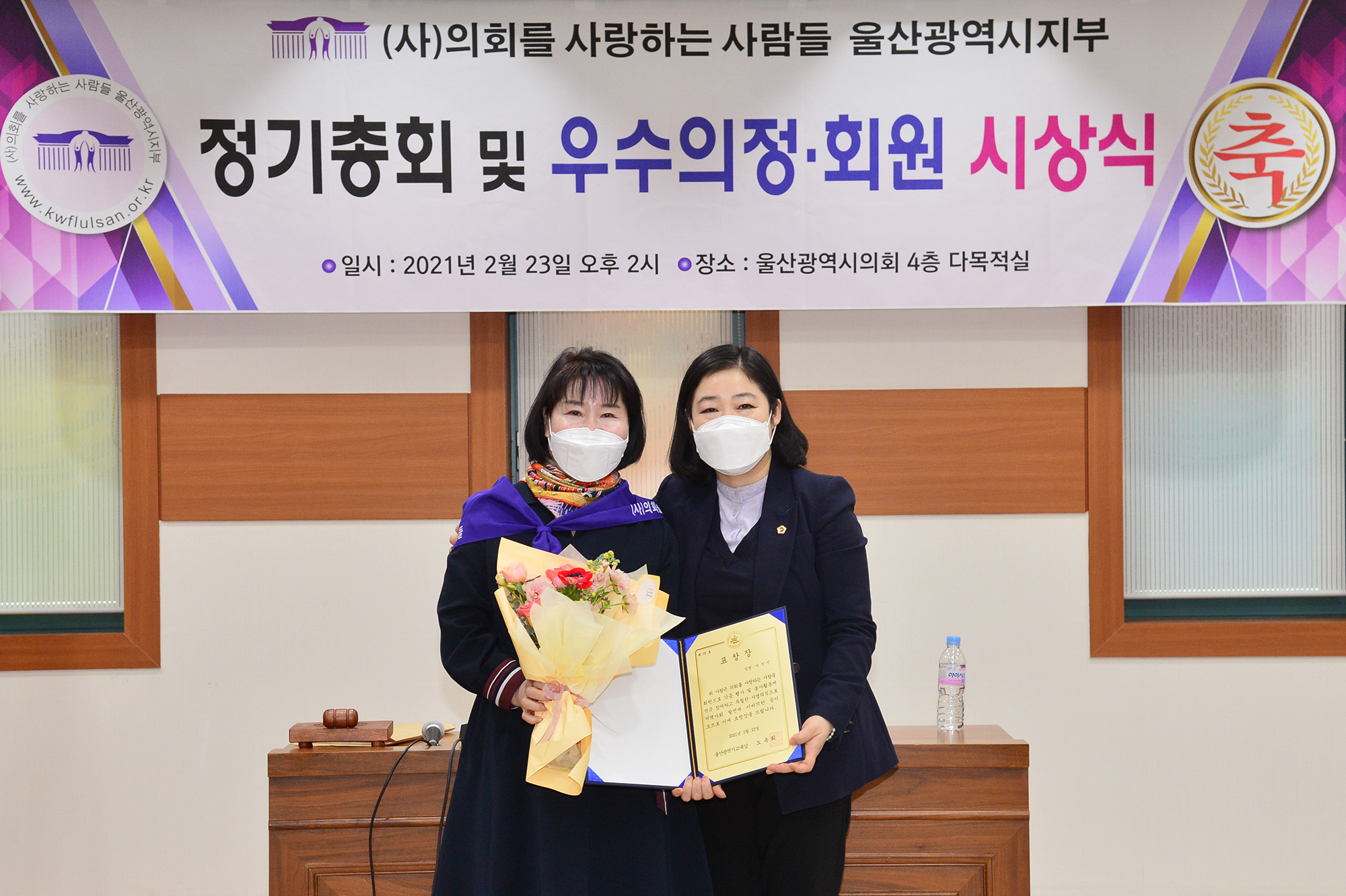 의회를 사랑하는 사람들 울산광역시지부 우수 의정활동상 시상식 및 정기총회7