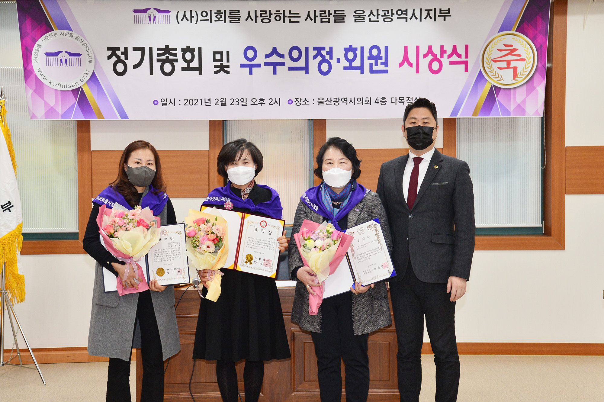 의회를 사랑하는 사람들 울산광역시지부 우수 의정활동상 시상식 및 정기총회8