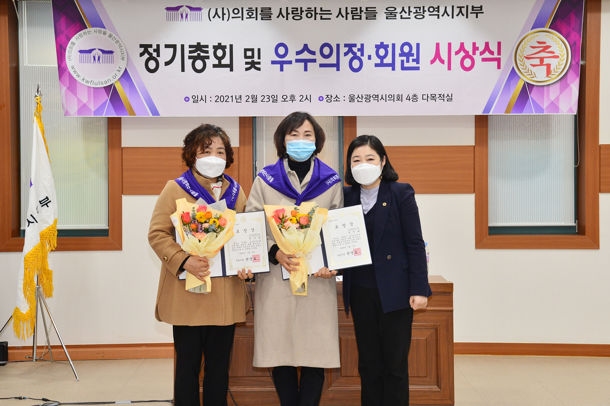 의회를 사랑하는 사람들 울산광역시지부 우수 의정활동상 시상식 및 정기총회9