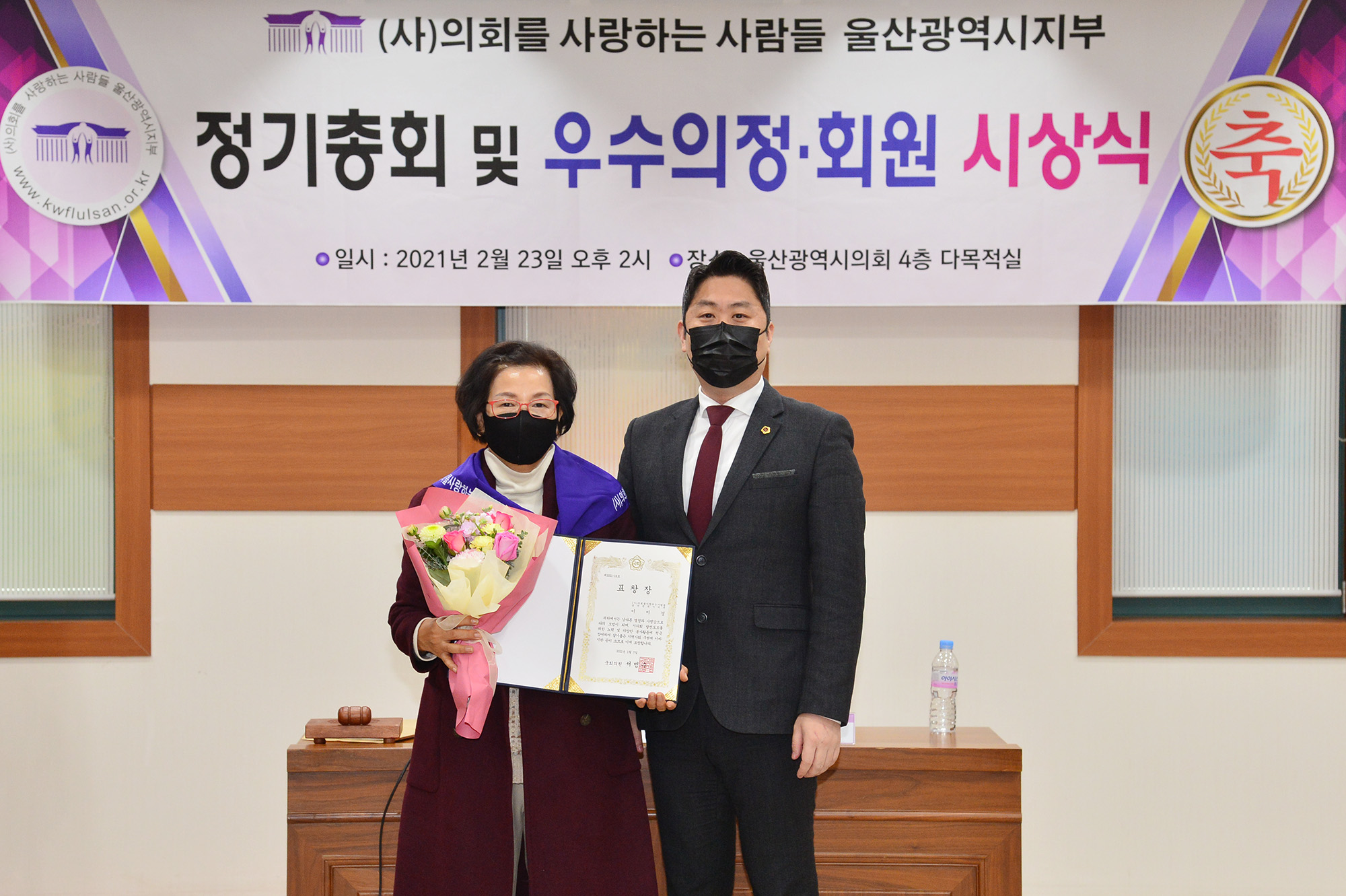 의회를 사랑하는 사람들 울산광역시지부 우수 의정활동상 시상식 및 정기총회10