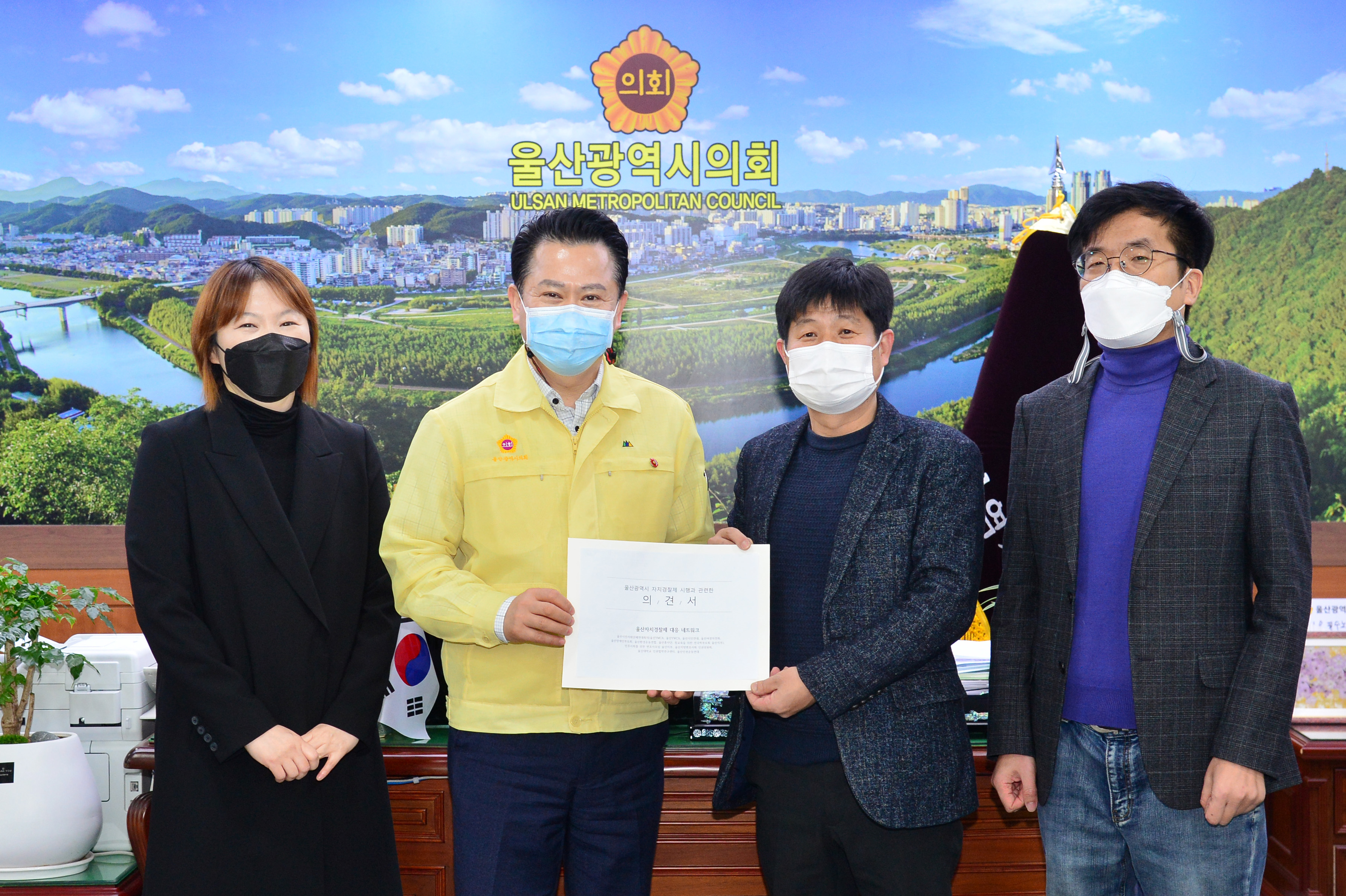 울산시민연대 의장실 내방1