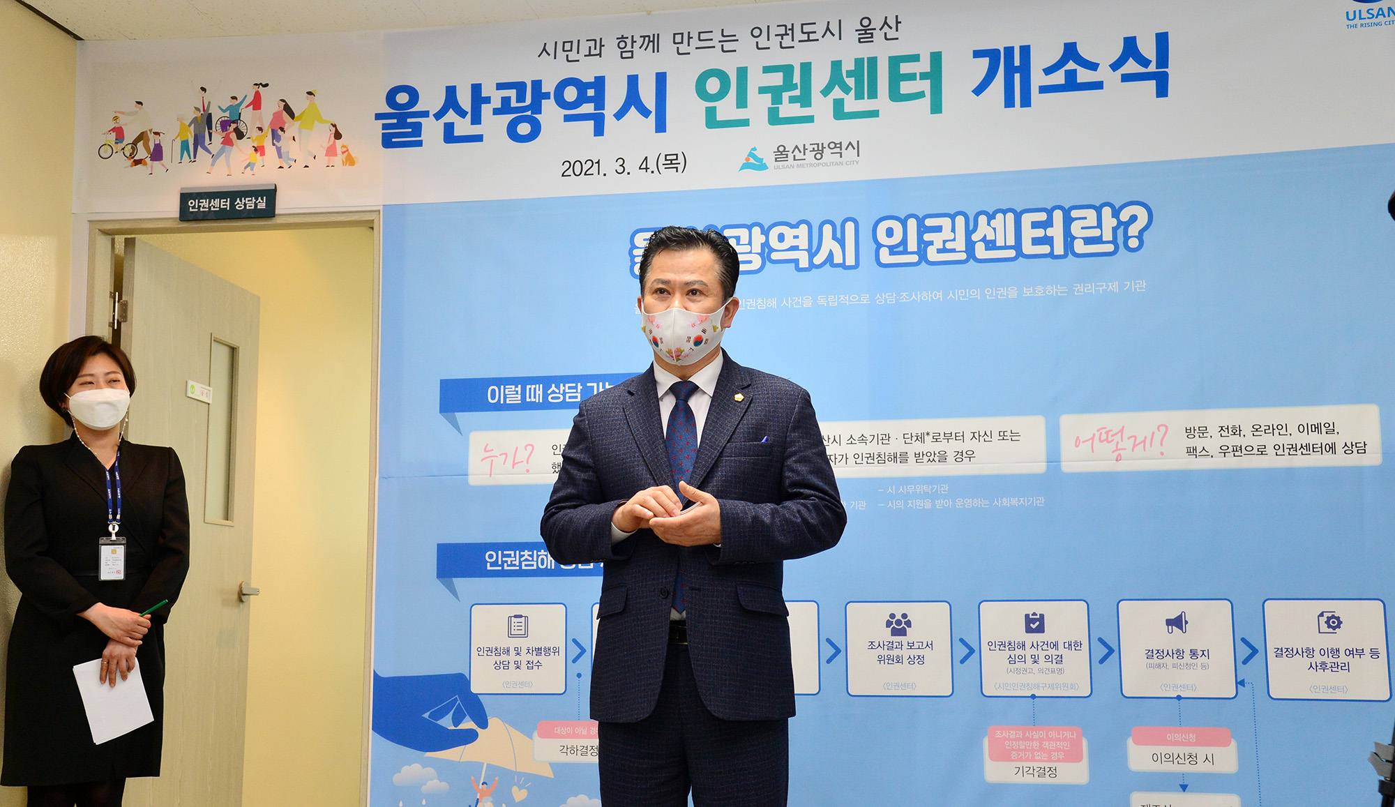 울산광역시 인권센터 개소식2
