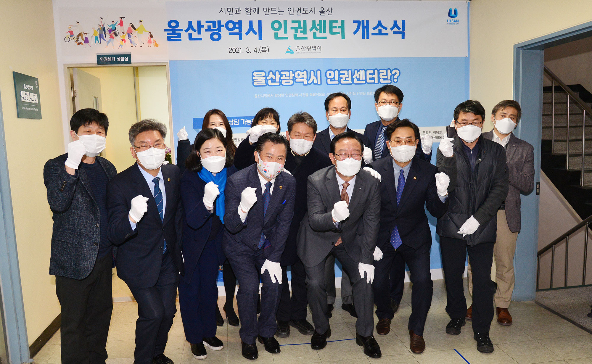 울산광역시 인권센터 개소식5