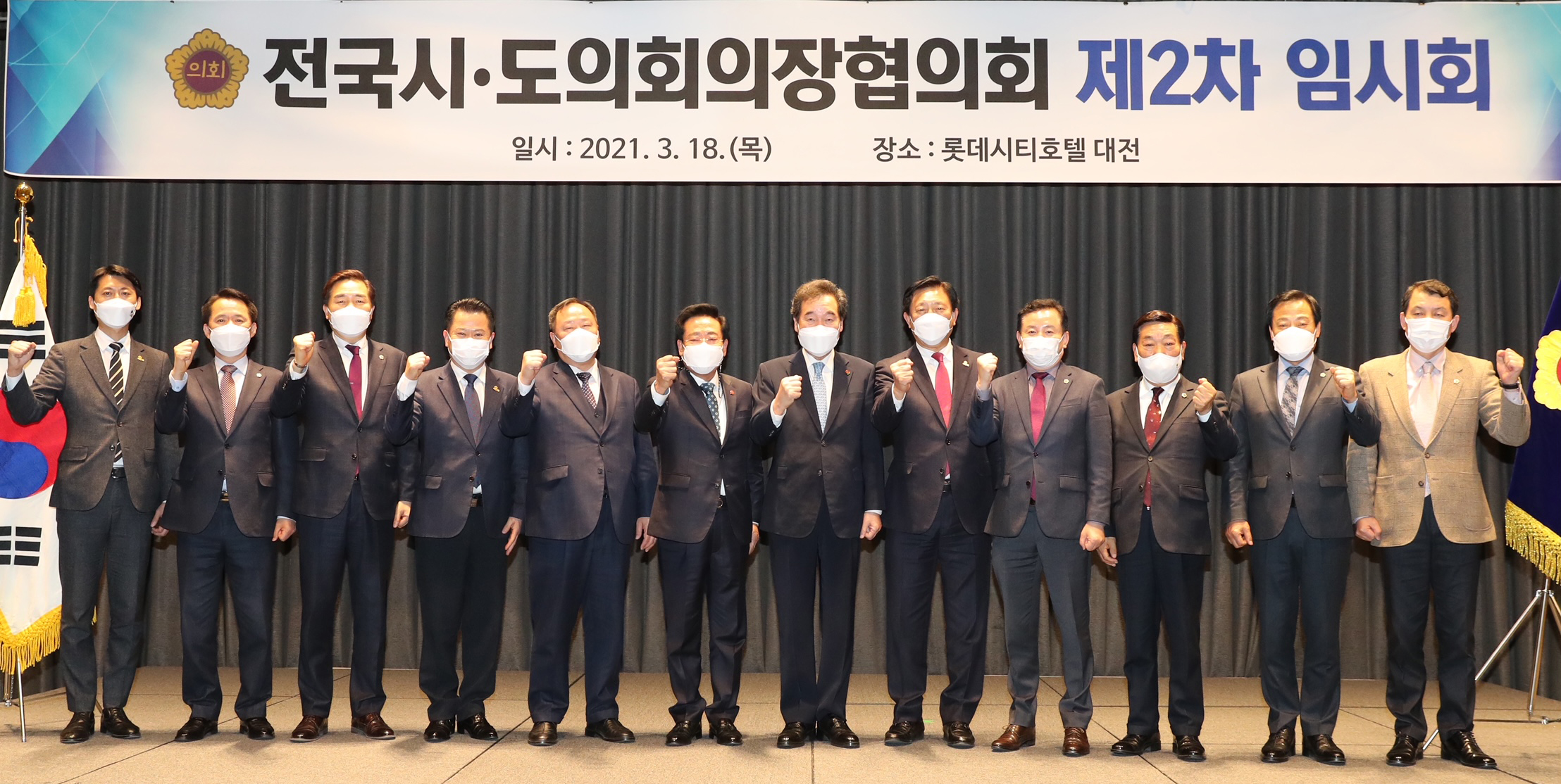 박병석 의장, 전국시·도의회의장협의회 2021년 제2차 임시회 참석8