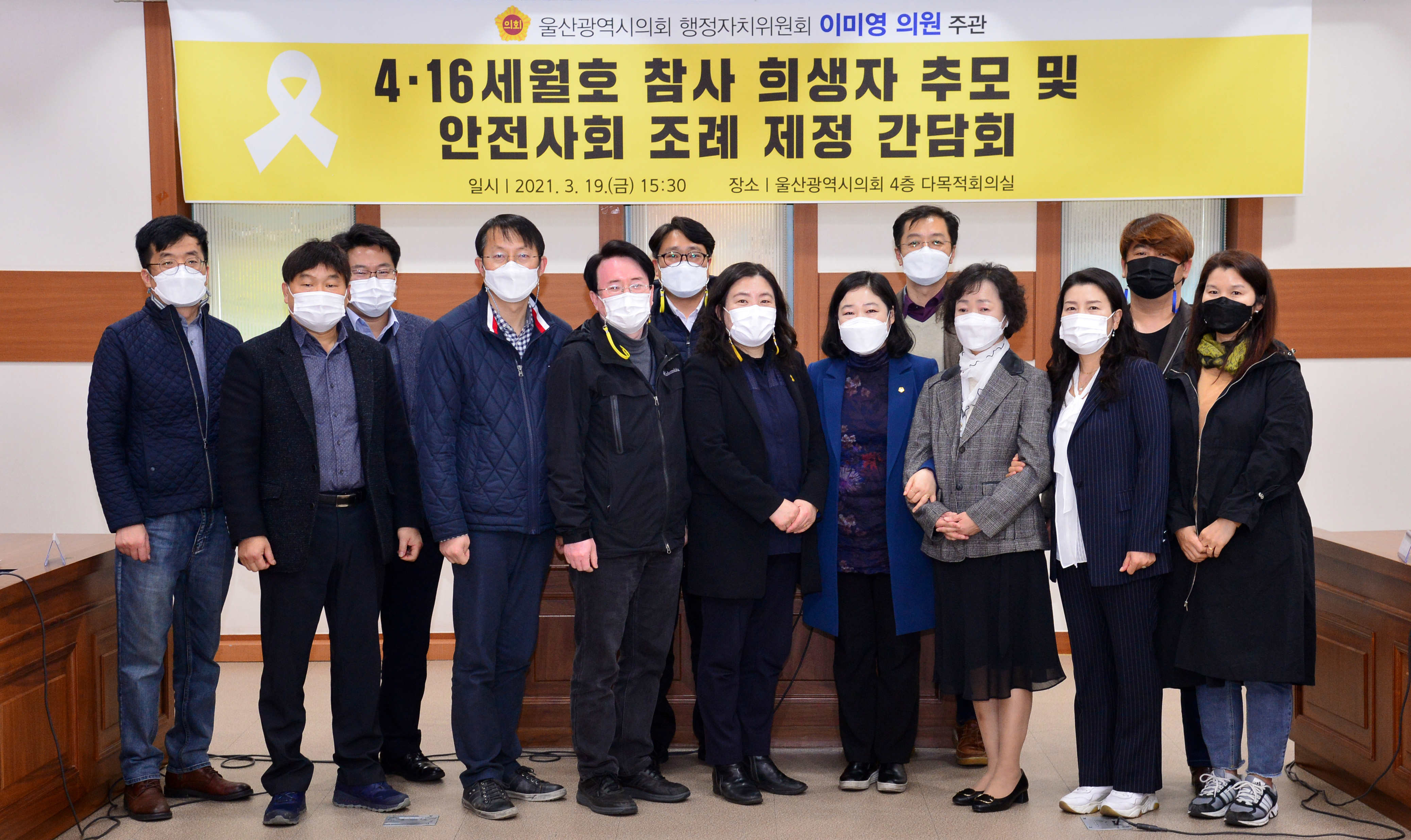 이미영 의원, 4.16세월호 참사 희생자 추모 및 안전사회를 위한 조례 제정 간담회1