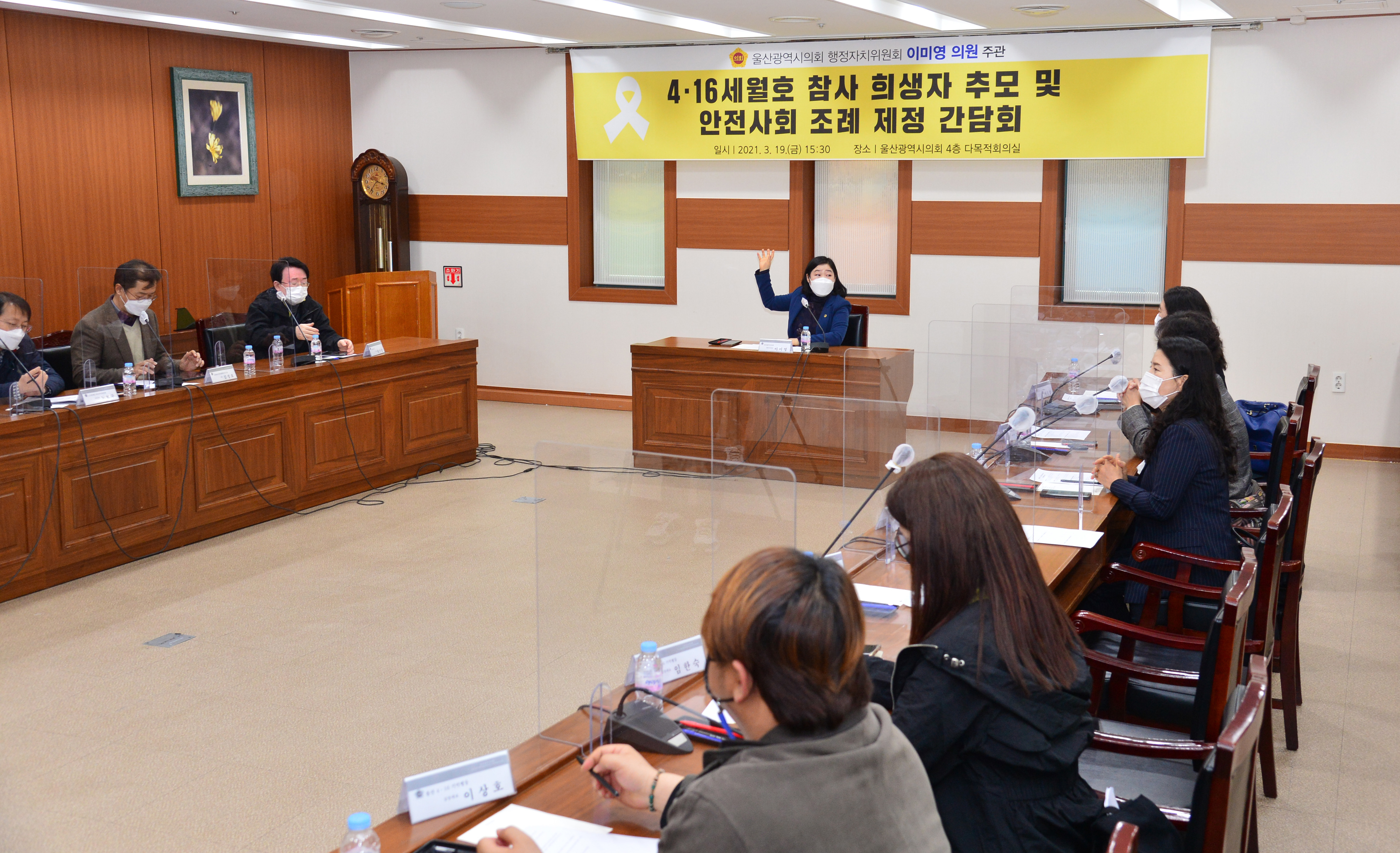 이미영 의원, 4.16세월호 참사 희생자 추모 및 안전사회를 위한 조례 제정 간담회5