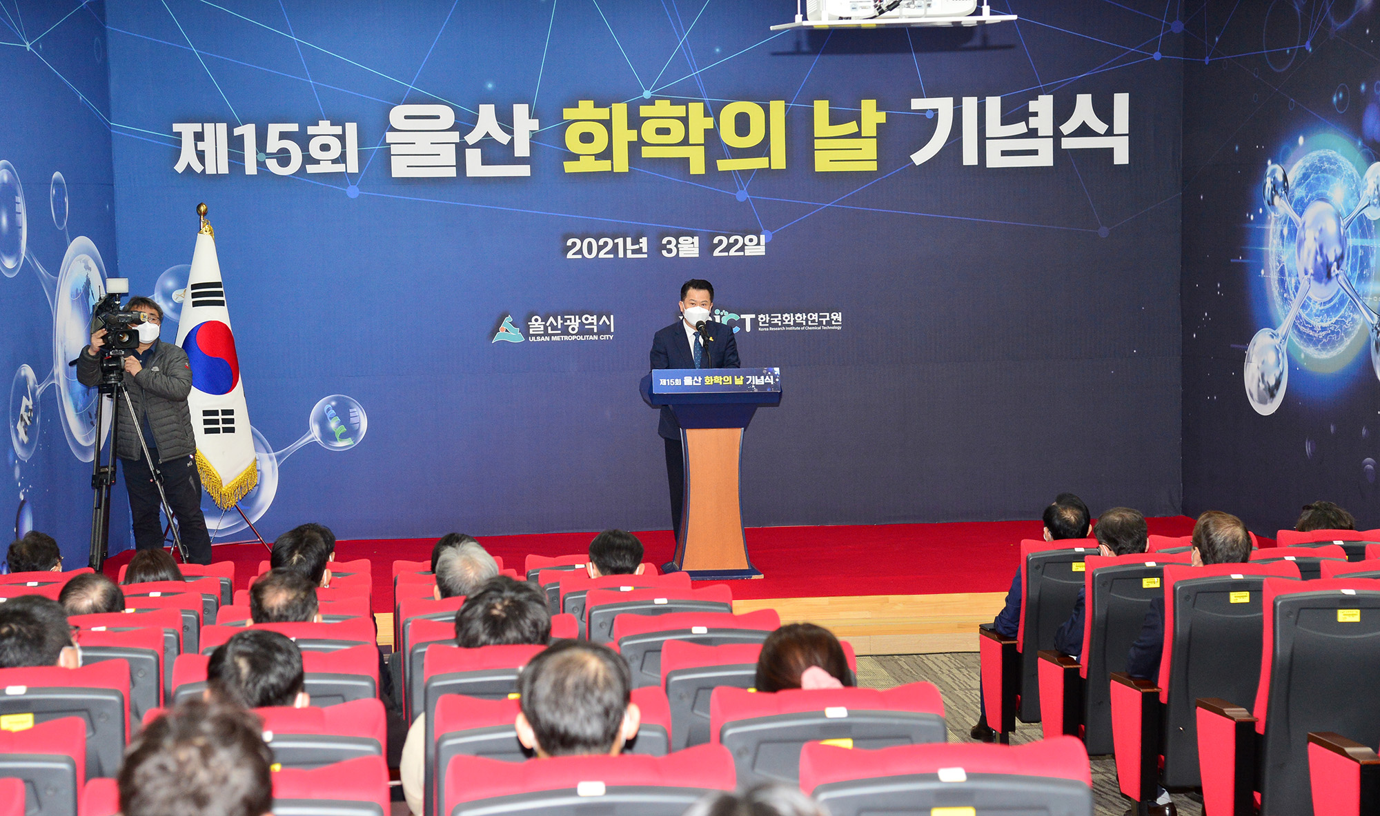 제15회 울산 화학의 날 기념식 2