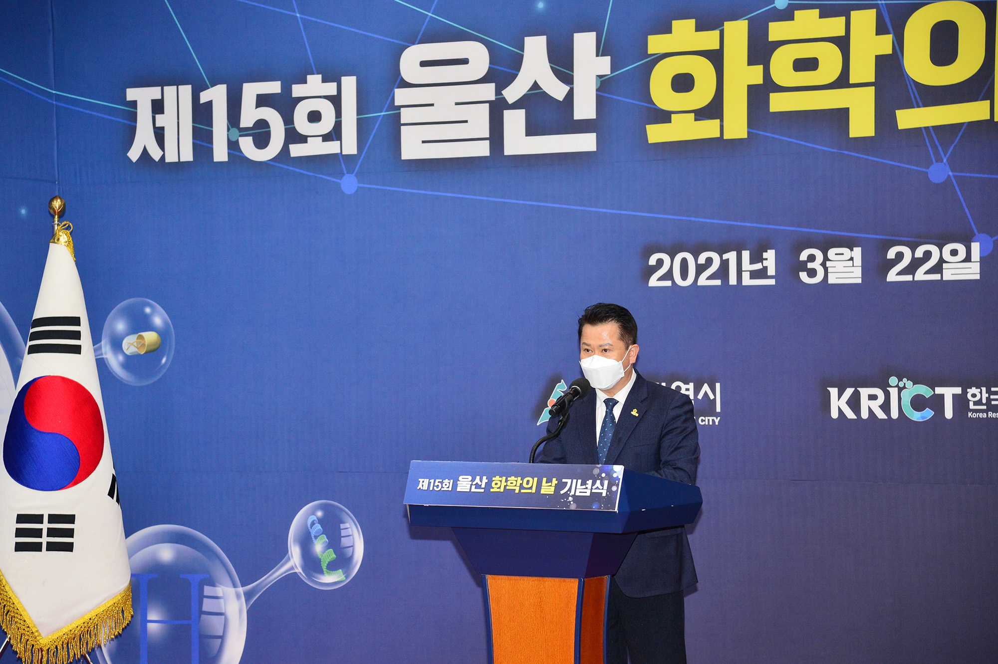 제15회 울산 화학의 날 기념식 3