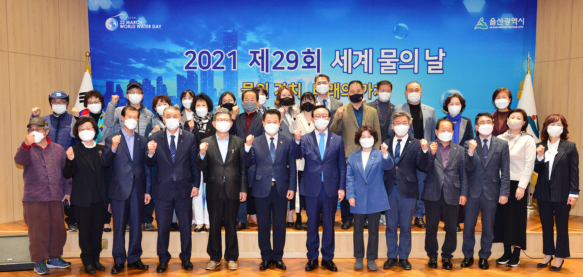 2021년 제29회 세계 물의 날 기념식1