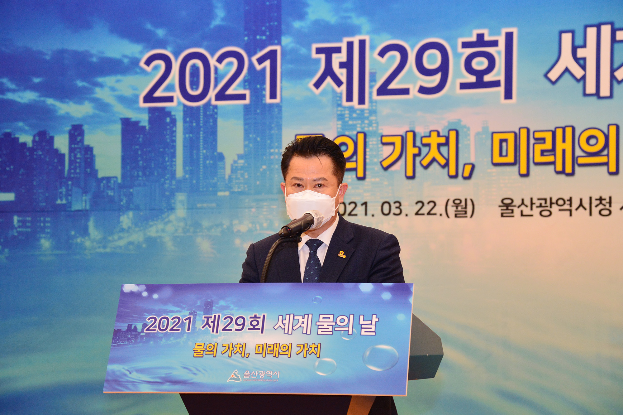 2021년 제29회 세계 물의 날 기념식3