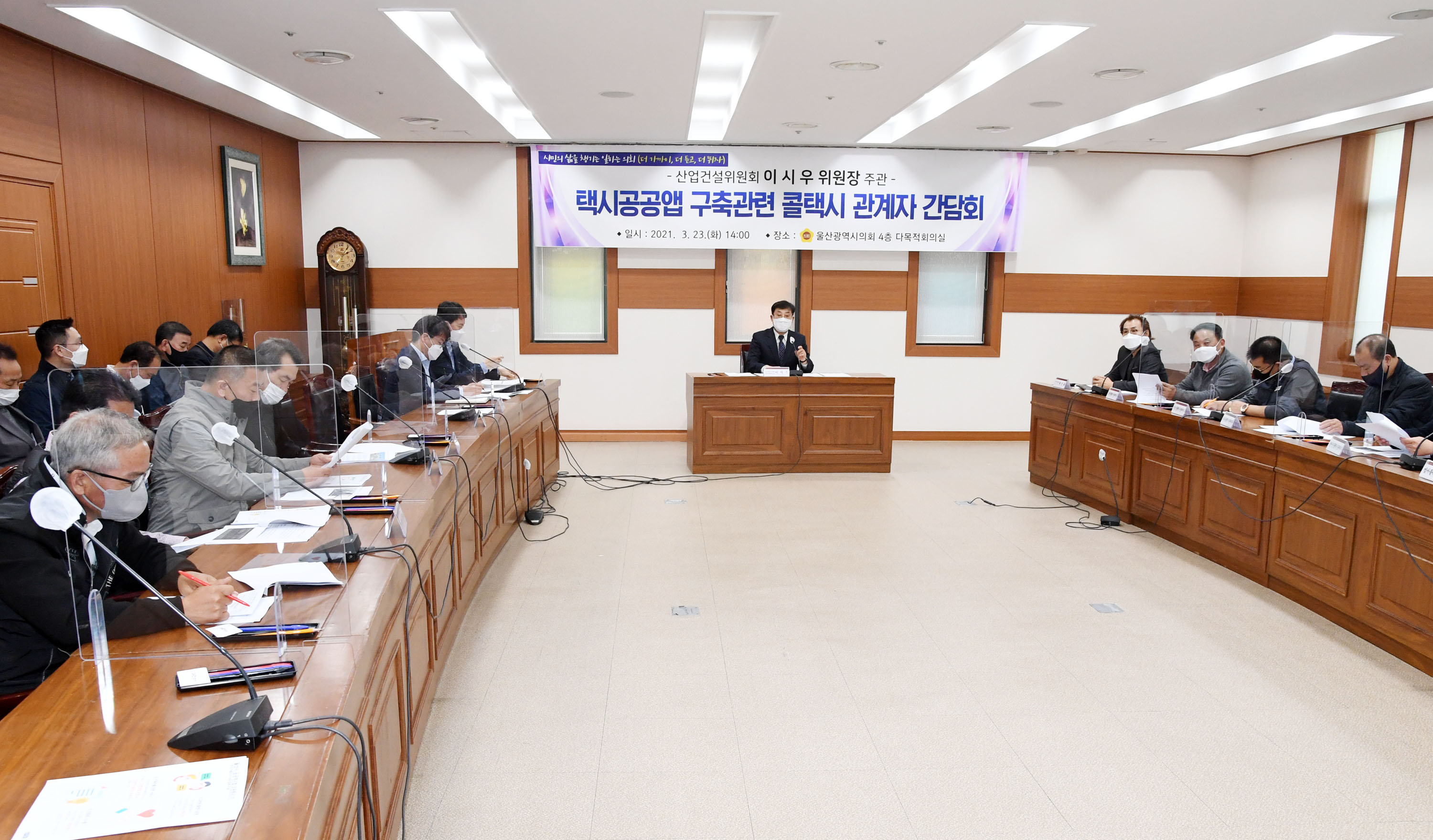 이시우 위원장 택시공공앱 구축을 위한 콜택시 관계자 간담회2