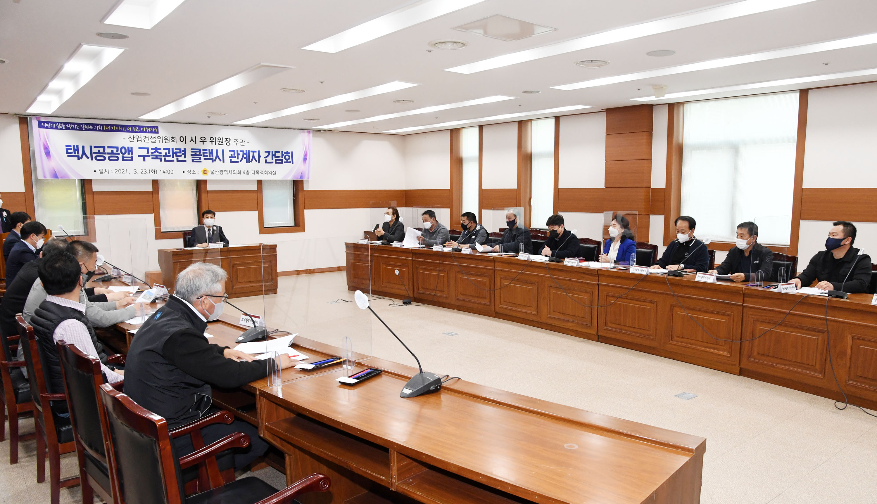 이시우 위원장 택시공공앱 구축을 위한 콜택시 관계자 간담회4