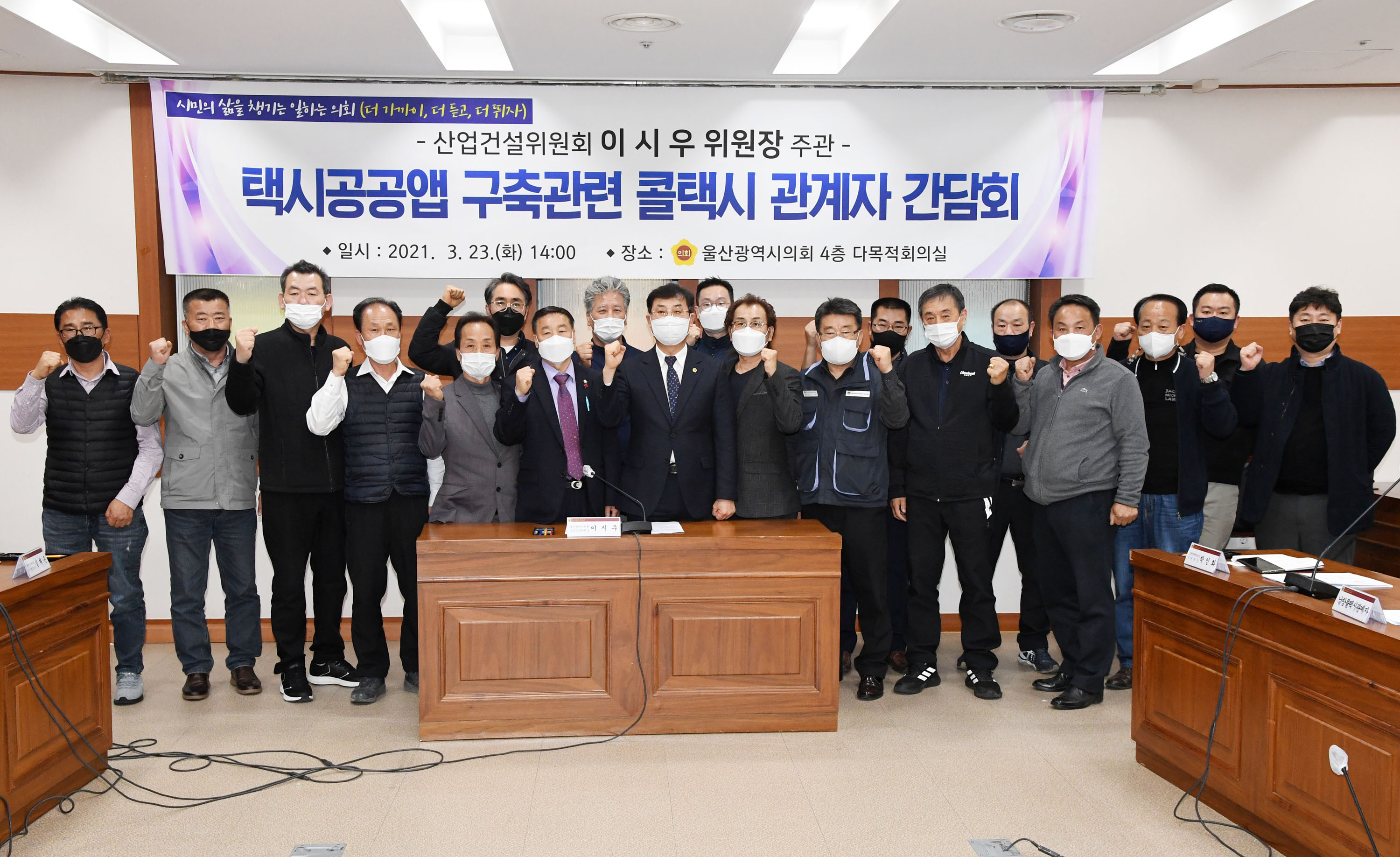 이시우 위원장 택시공공앱 구축을 위한 콜택시 관계자 간담회7