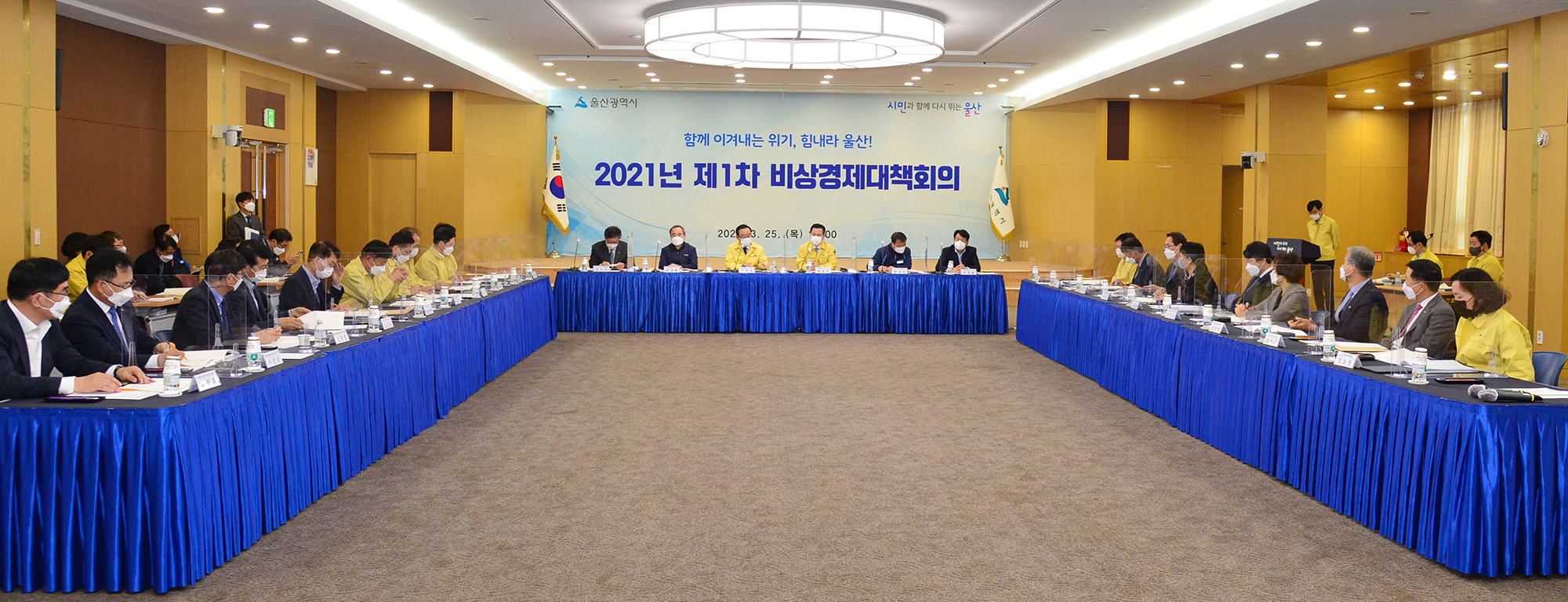 박병석 의장, 2021년 제1차 비상경제대책 회의 참석3