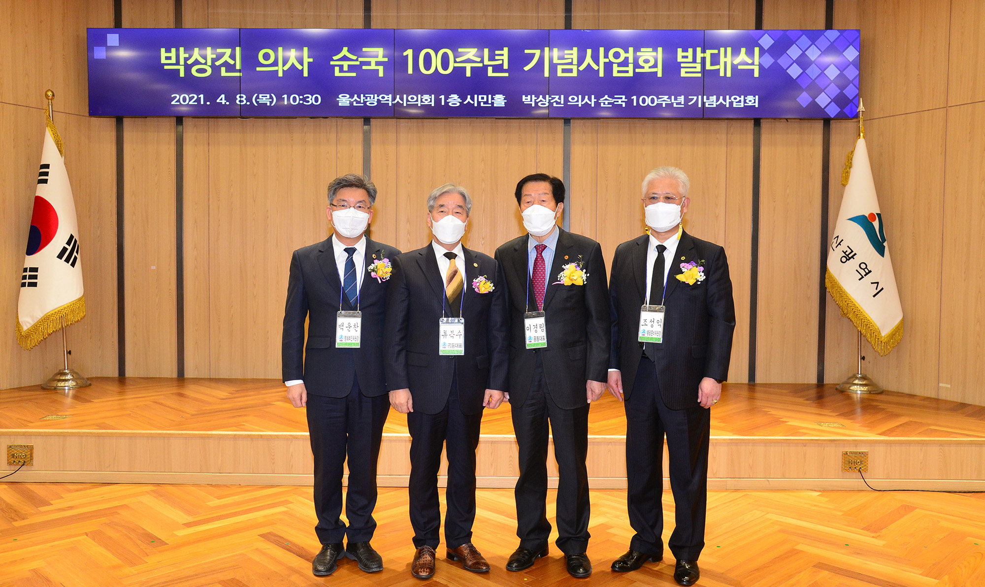 박상진 의사 순국 100주년 기념 사업회 발대식 9