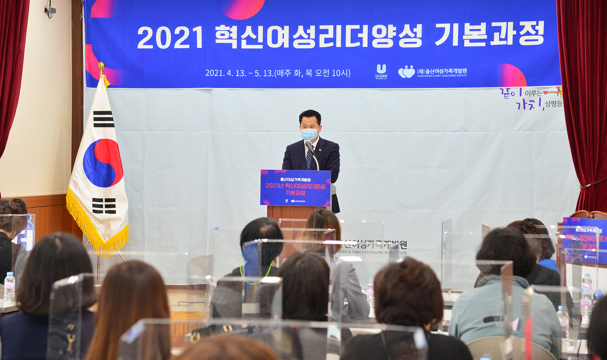 (재)울산여성가족개발원 2021년 혁신여성리더 양성 기본과정 개강식2