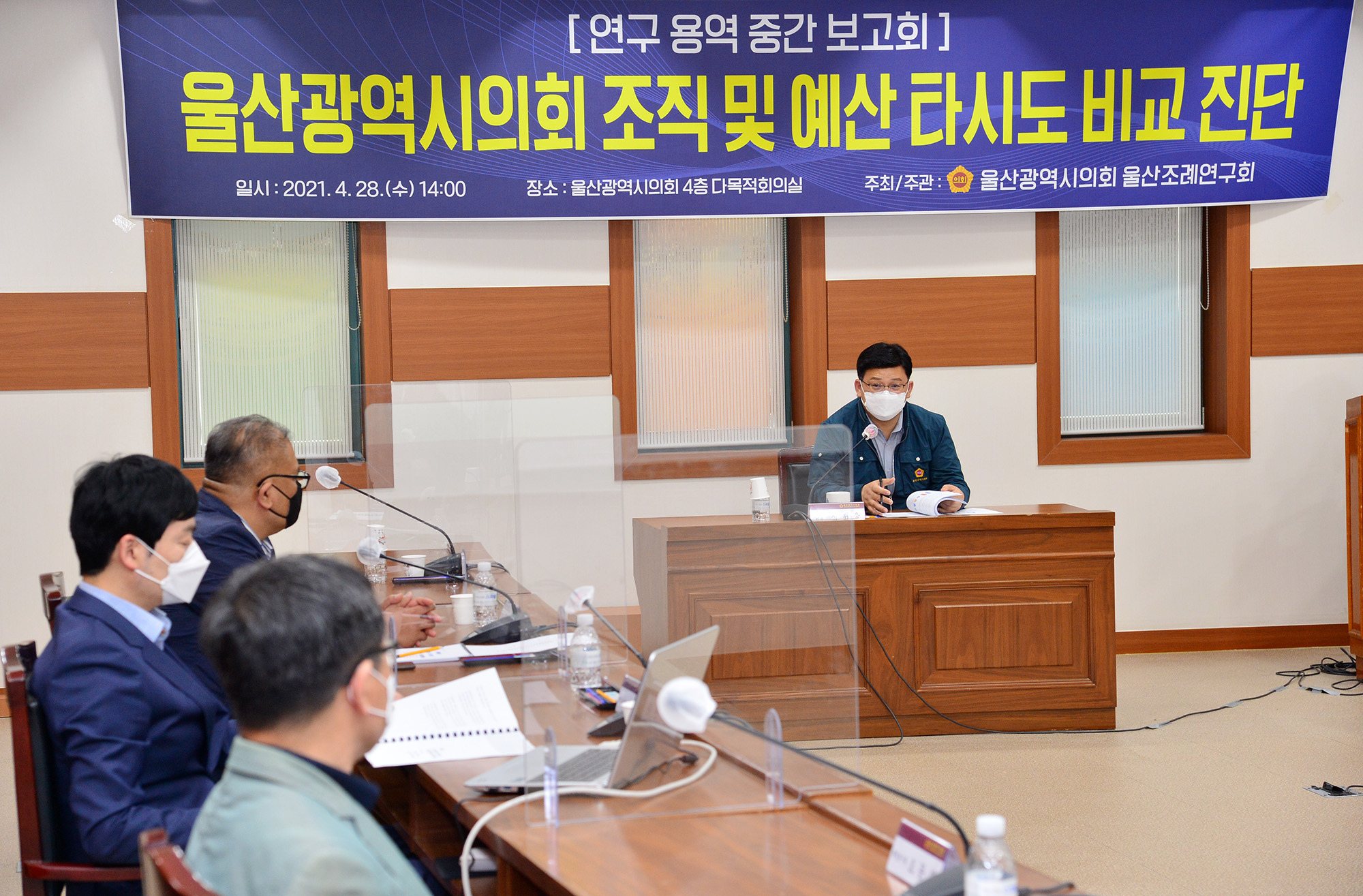 울산조례연구회, 정책개발연구용역 중간보고회3