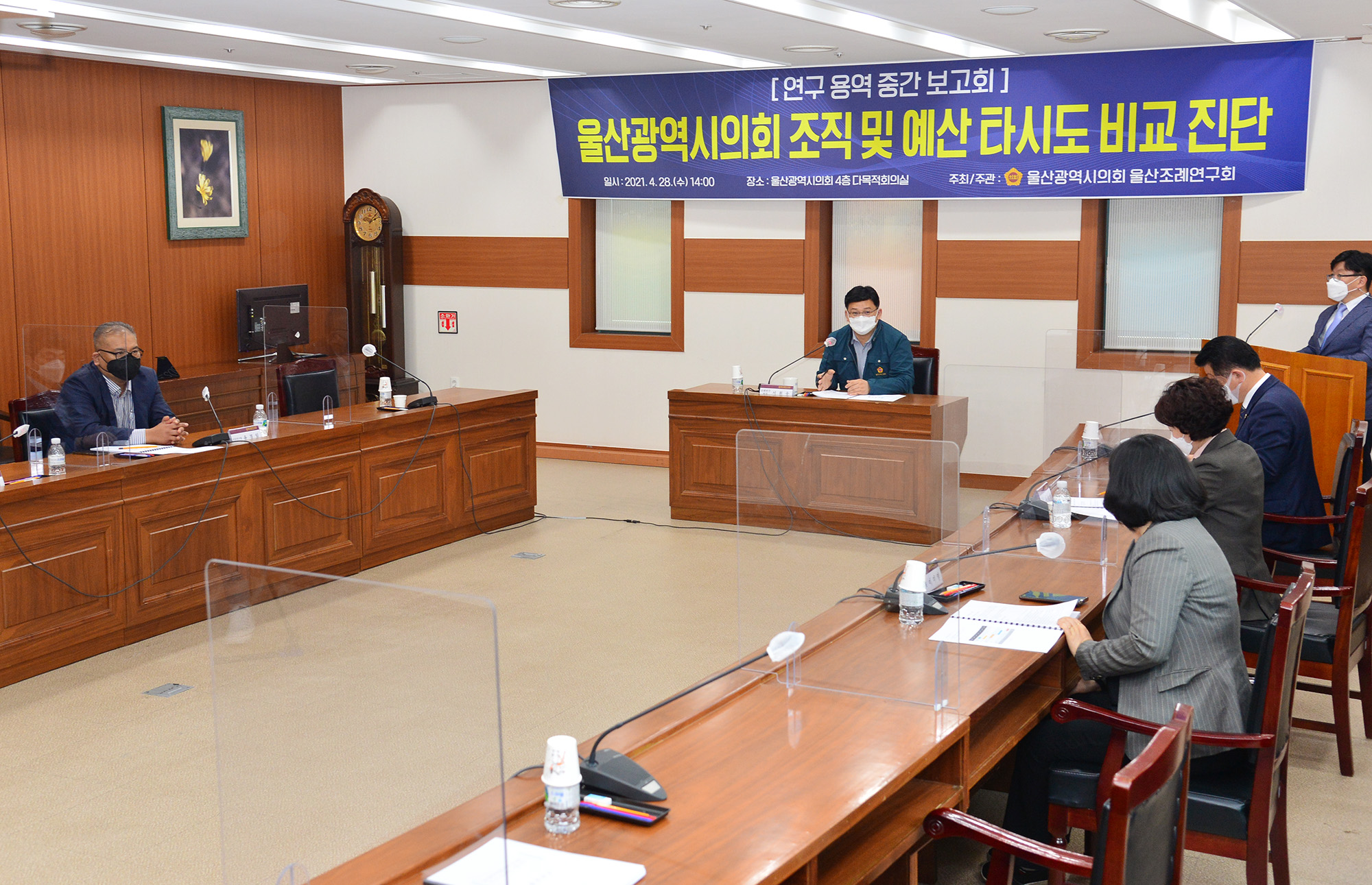 울산조례연구회, 정책개발연구용역 중간보고회4