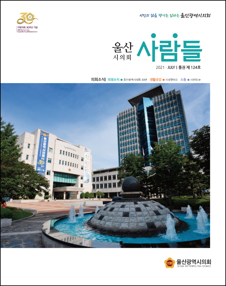 124호 (2021년 7월) 표지1