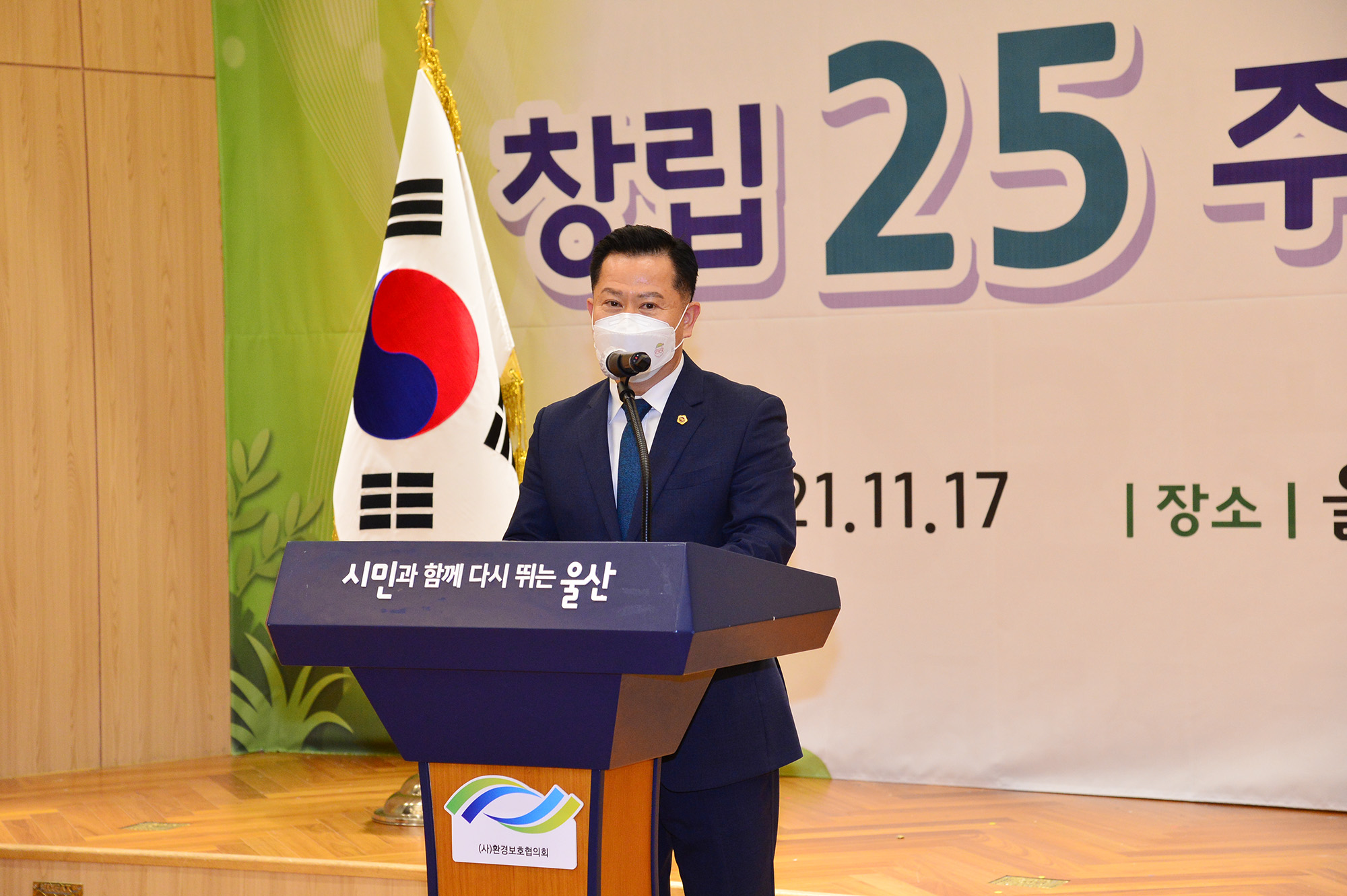 (사)환경보호협의회 창립25주년 기념식4