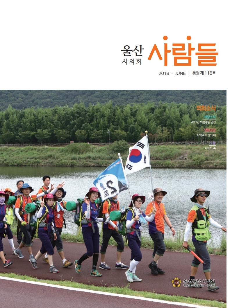 118호 (2018년 6월) 표지1
