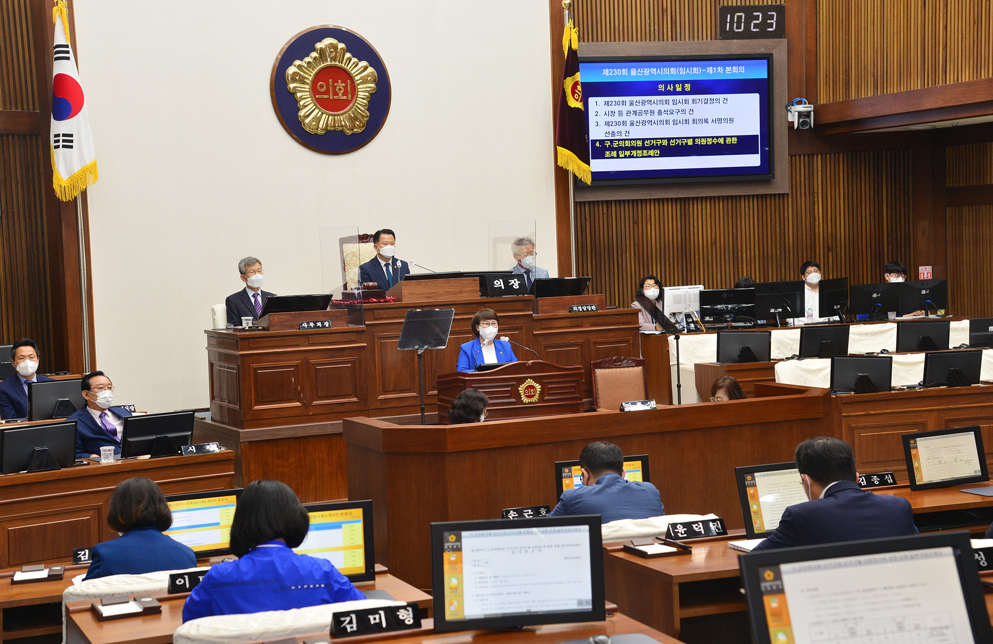 울산시의회, 제230회 임시회 제1차 본회의9