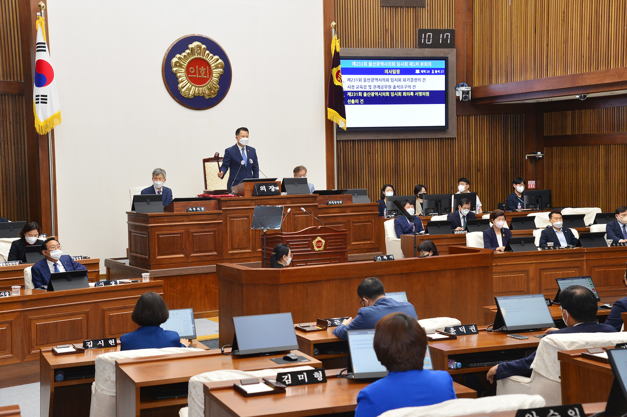 울산시의회, 제231회 임시회 제1차 본회의6