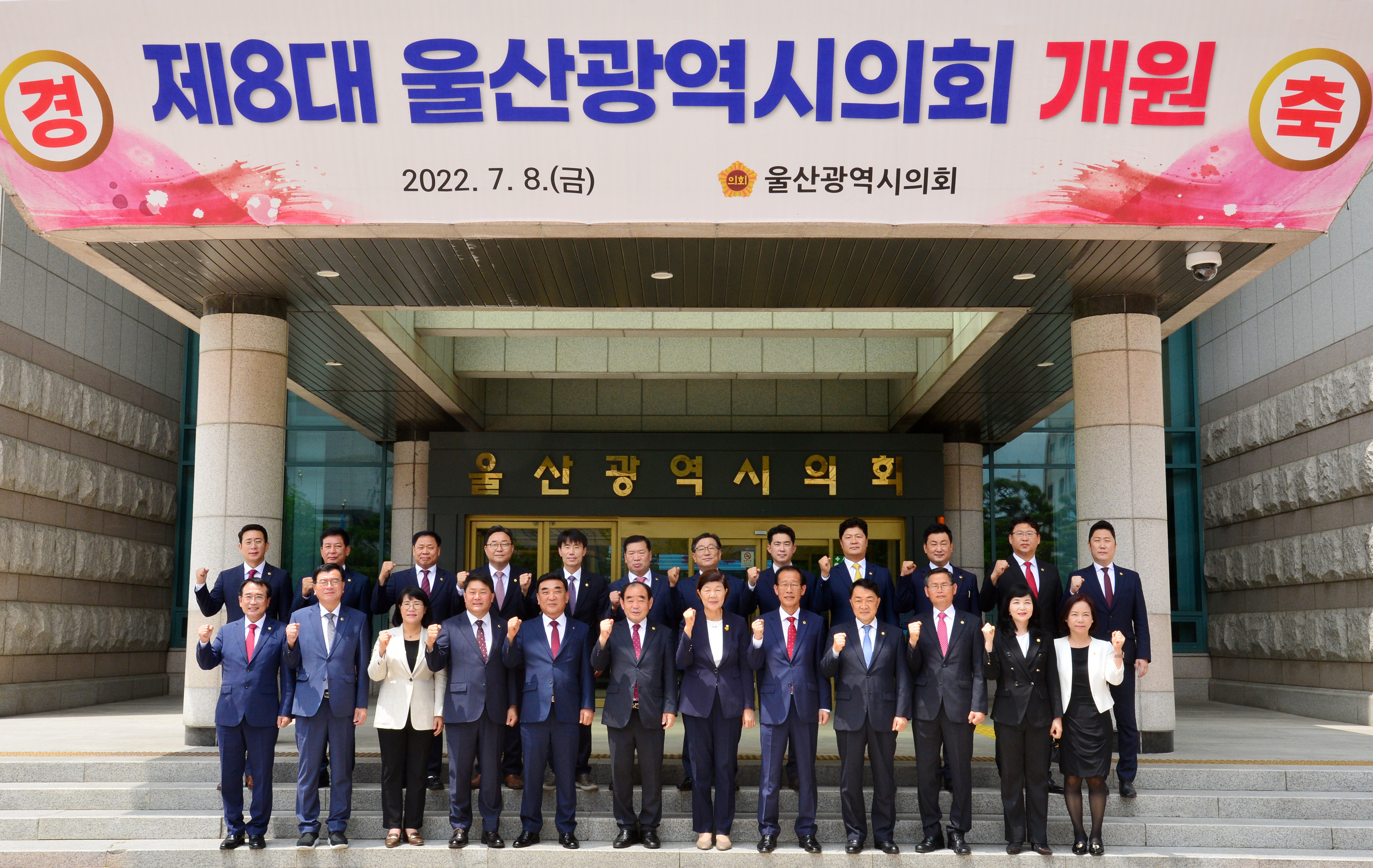 제8대 울산광역시의회 개원식1