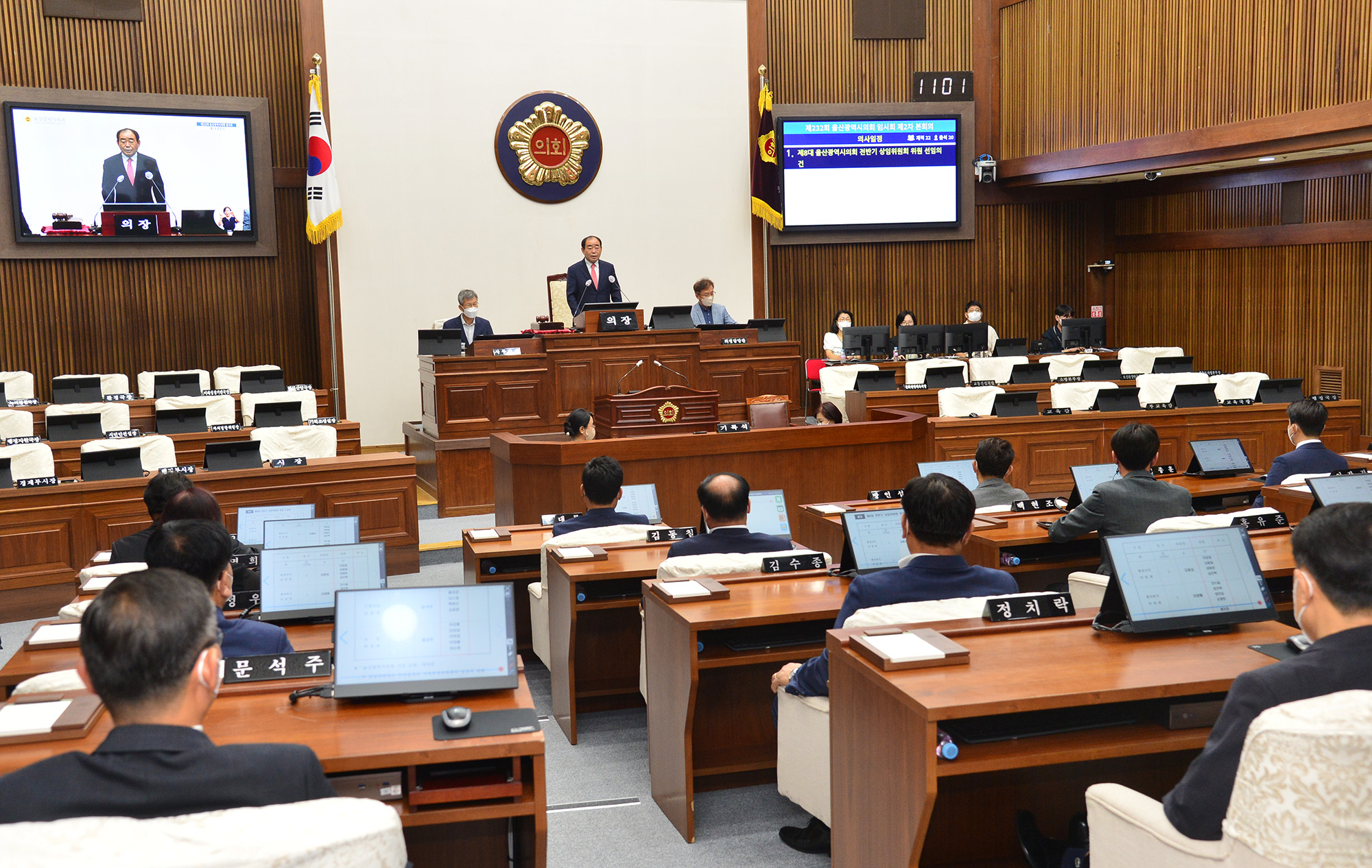 제232회 울산광역시의회 임시회 제 2차 본회의1