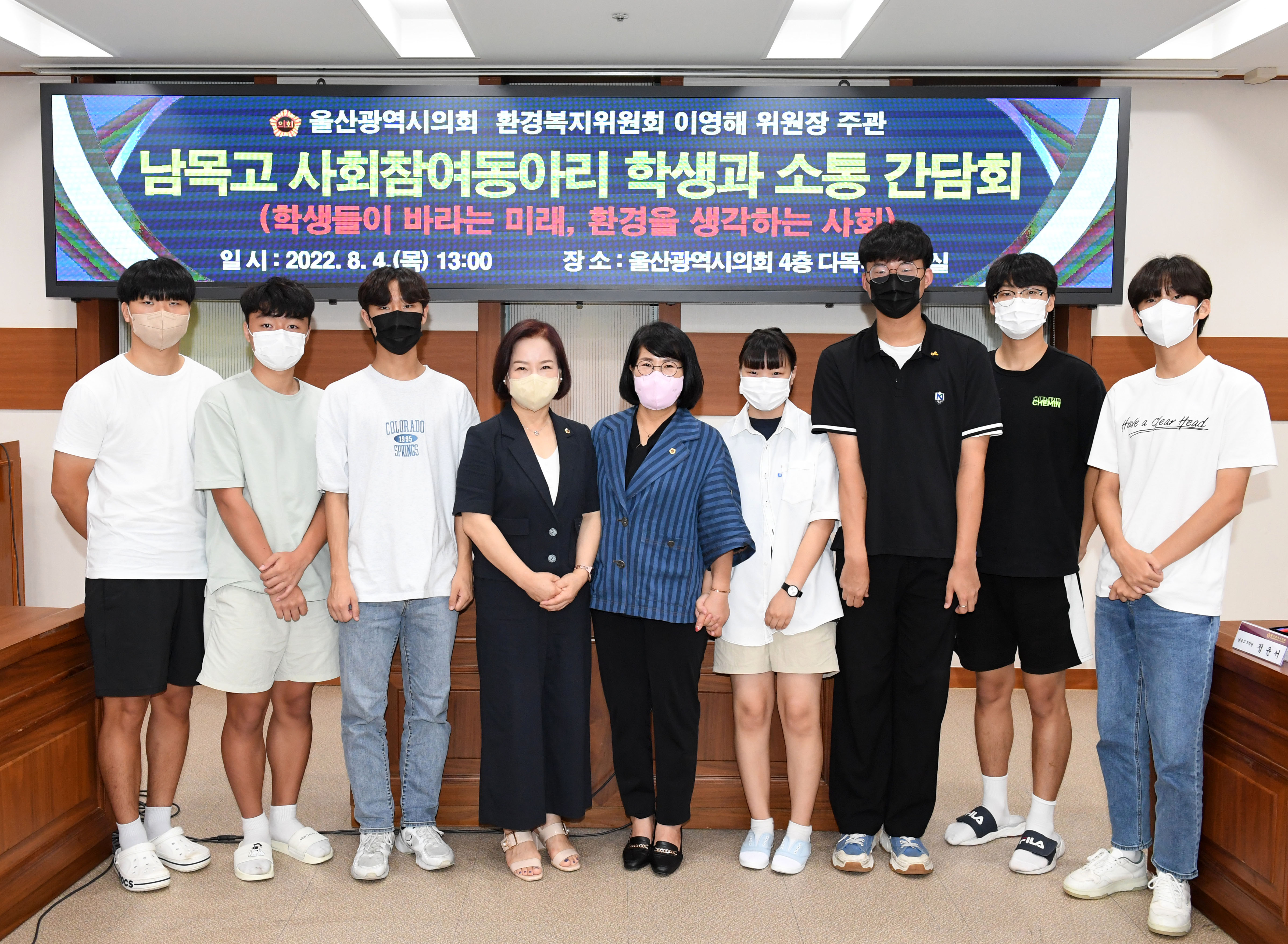 이영해 환경복지위원장, 남목고 사회참여동아리 학생과 소통 간담회1