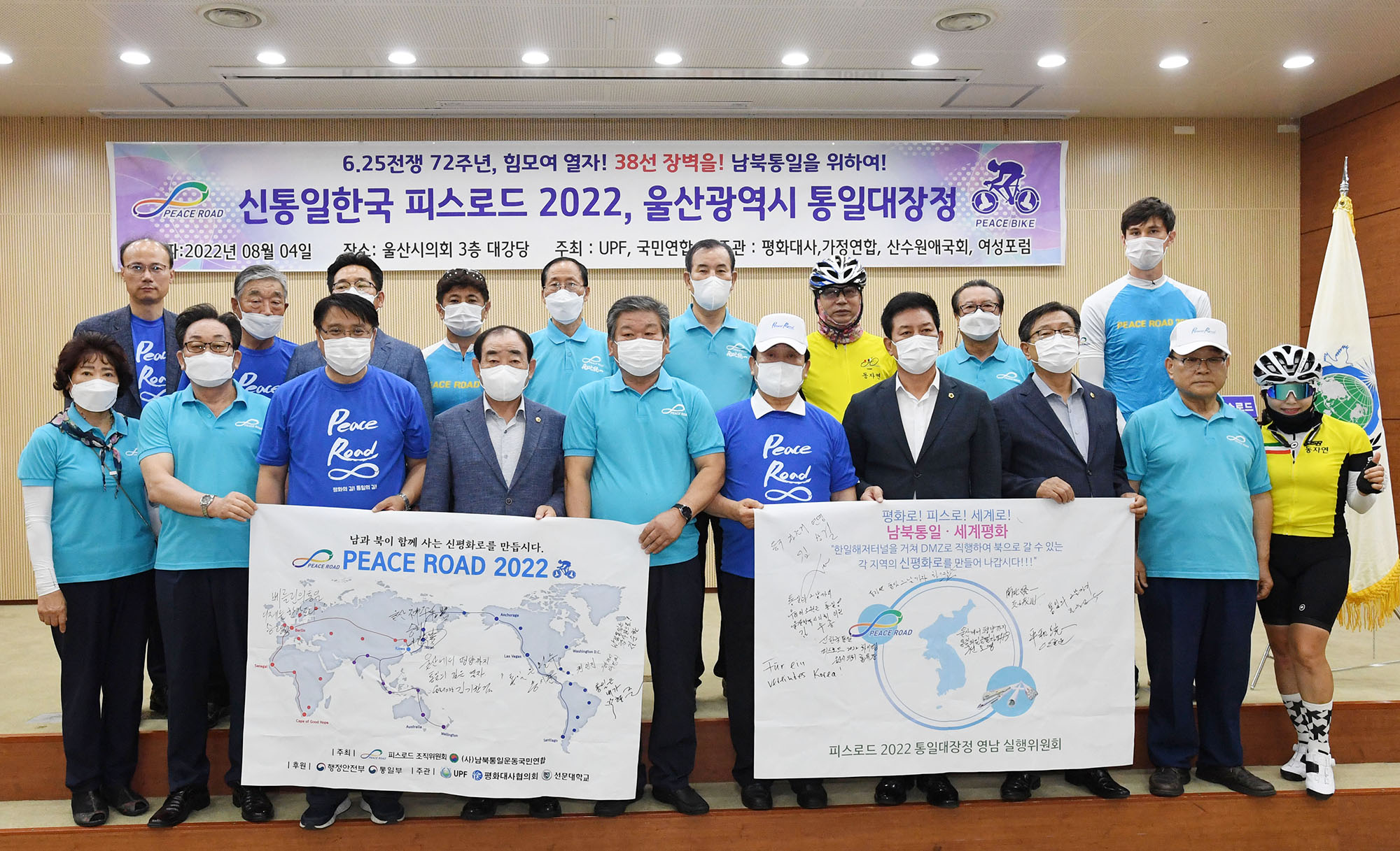 One Korea 피스로드 2022 통일대장정1