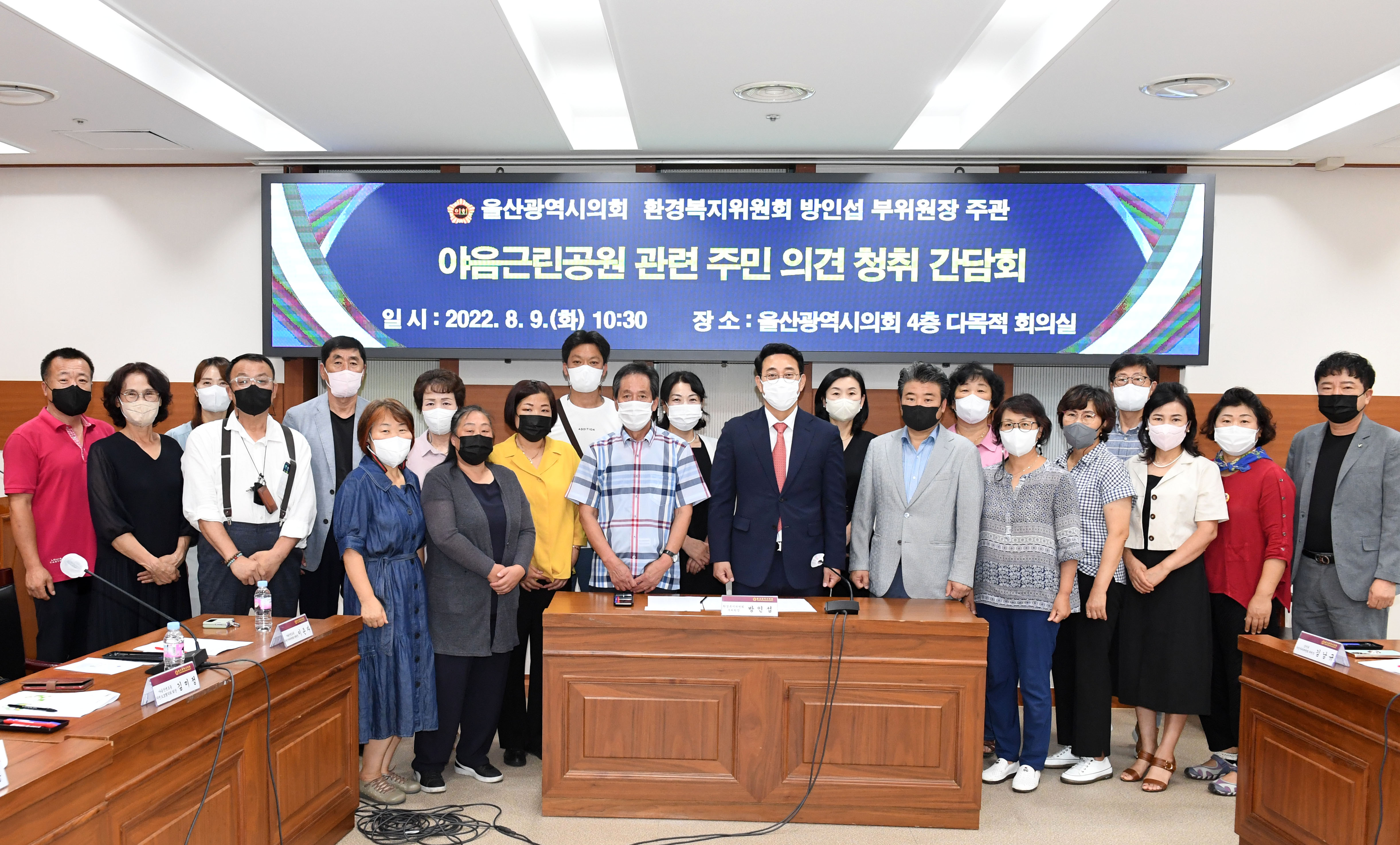 시의회 방인섭 의원 야음근린공원 관련 주민 의견 청취 간담회 개최1
