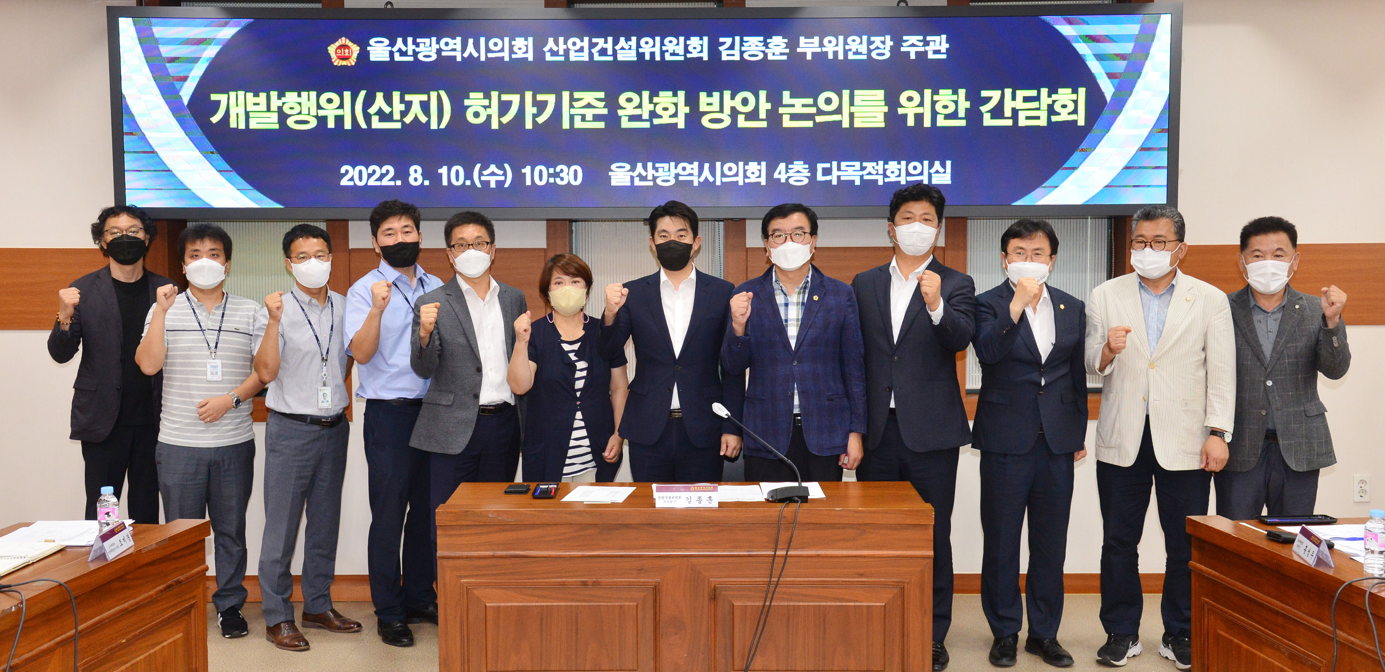 김종훈 의원, 개발행위(산지) 허가기준 완화 방안 논의를 위한 간담회1