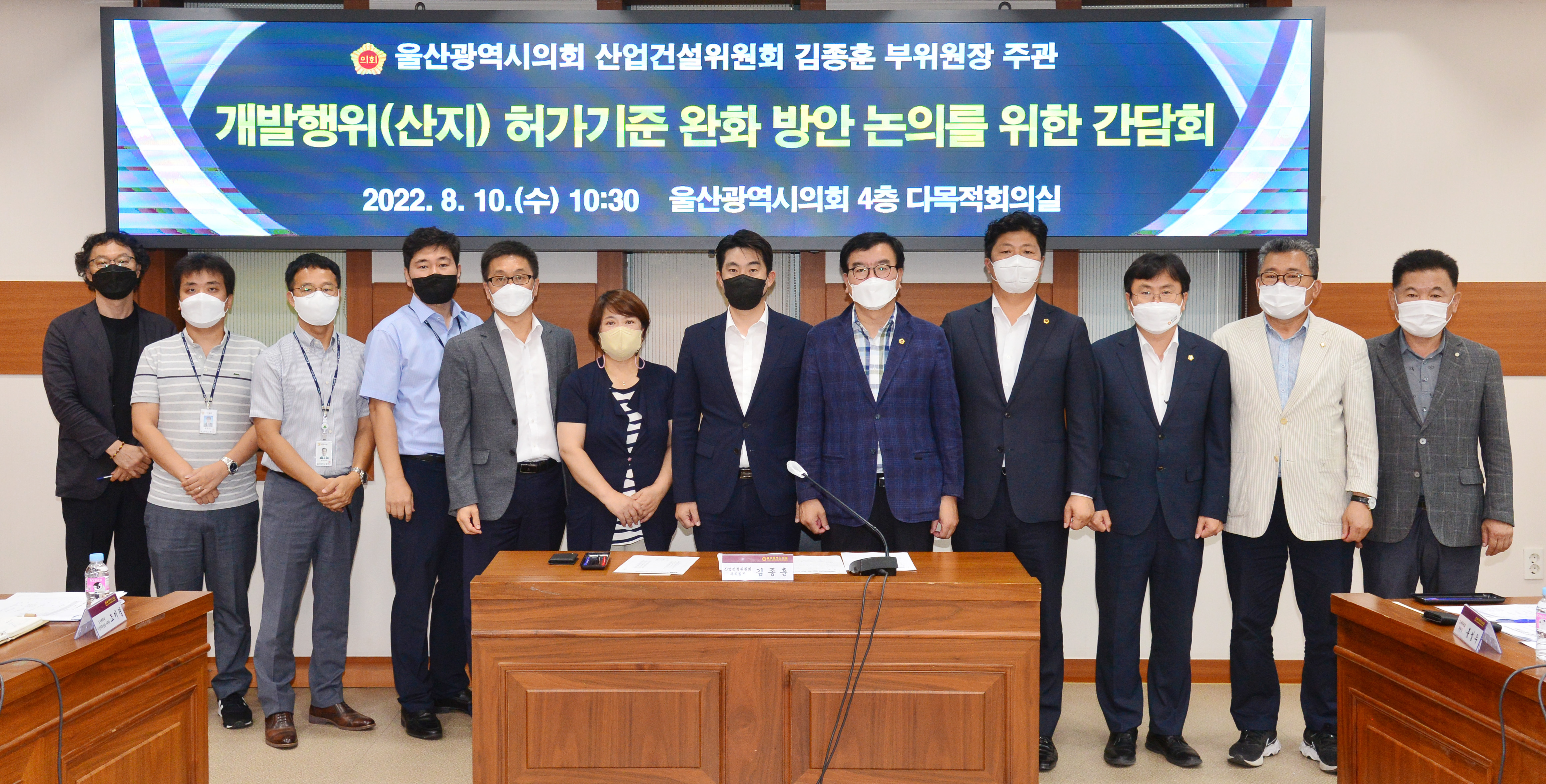 김종훈 의원, 개발행위(산지) 허가기준 완화 방안 논의를 위한 간담회8