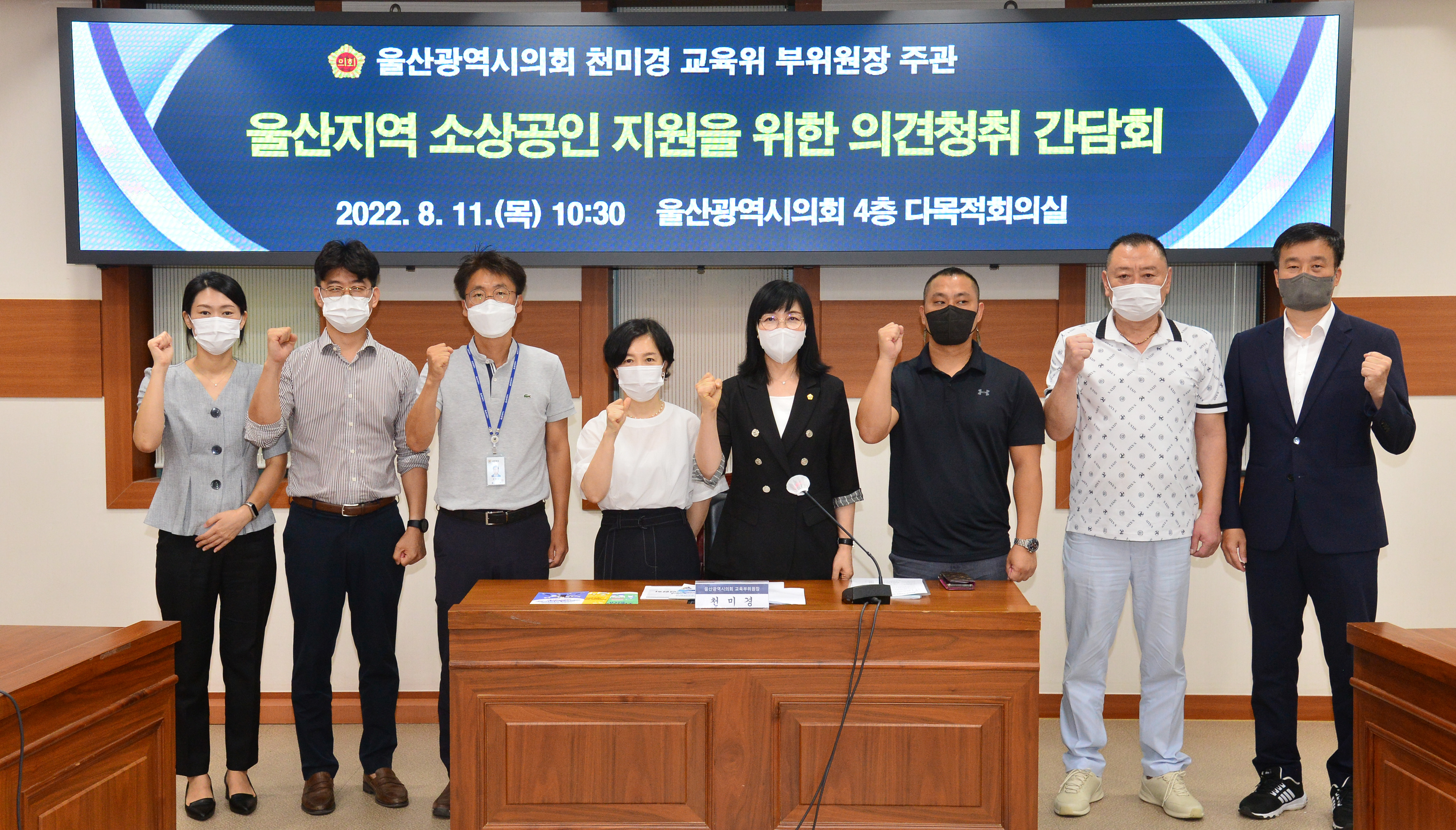 천미경 의원, 울산지역 소상공인 지원을 위한 의견청취 간담회1
