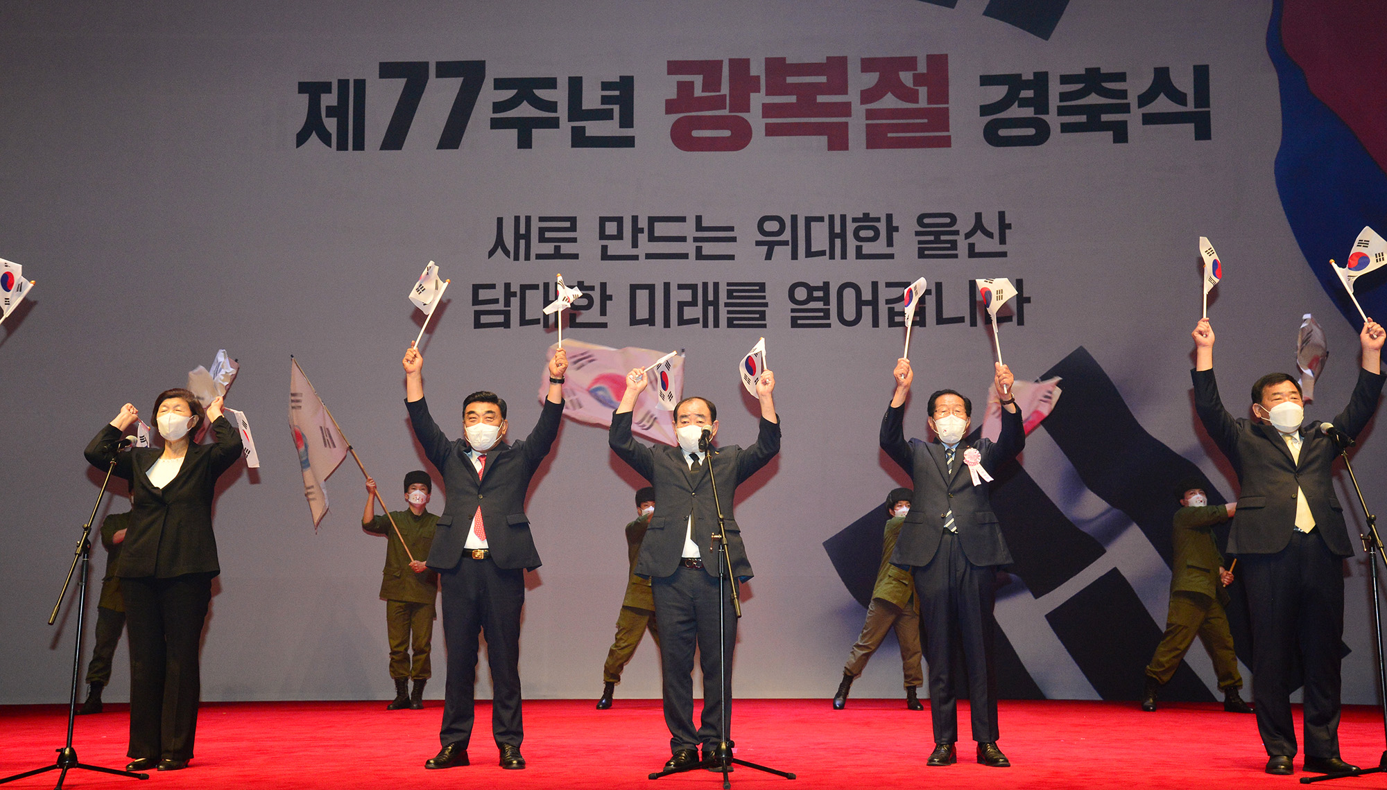 제77주년 광복절 경축식1