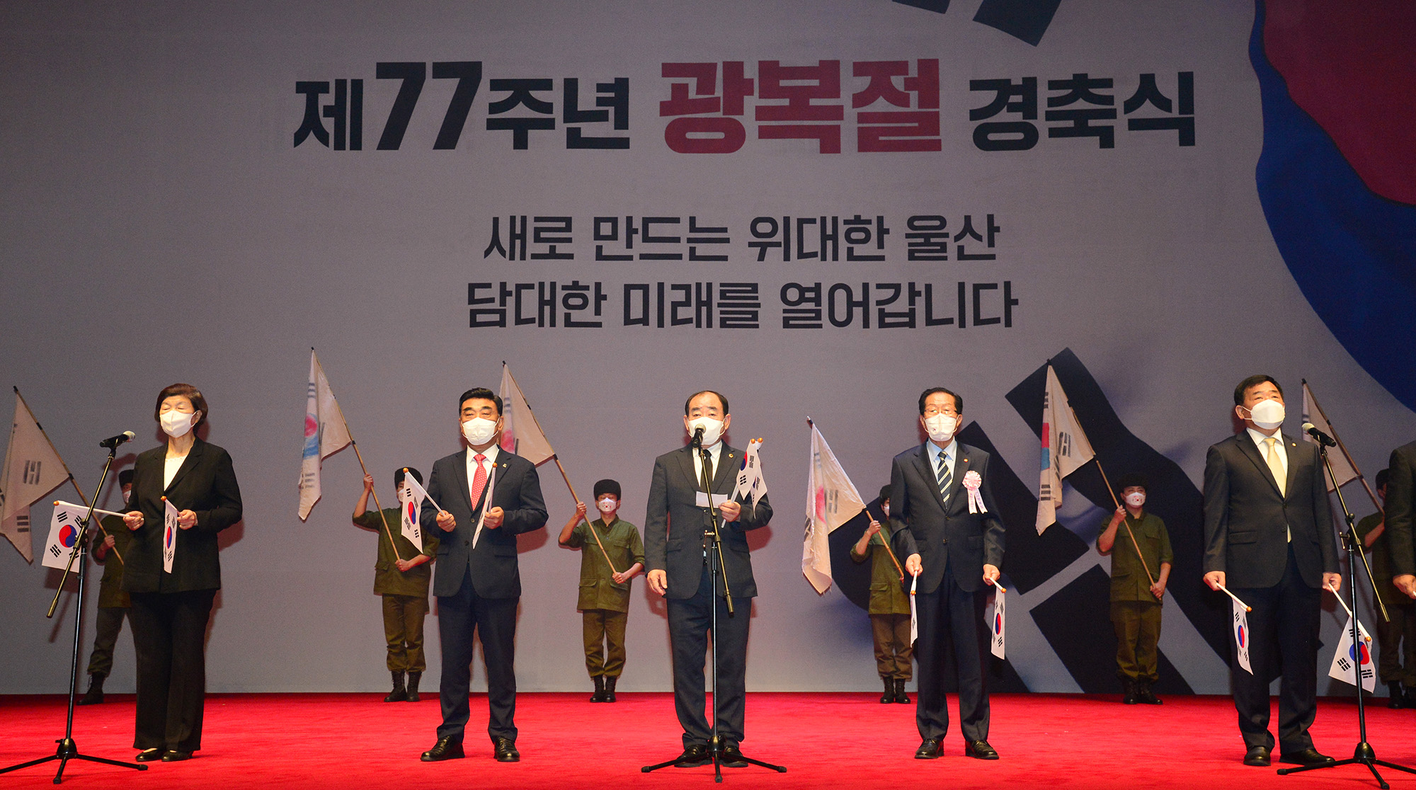 제77주년 광복절 경축식7