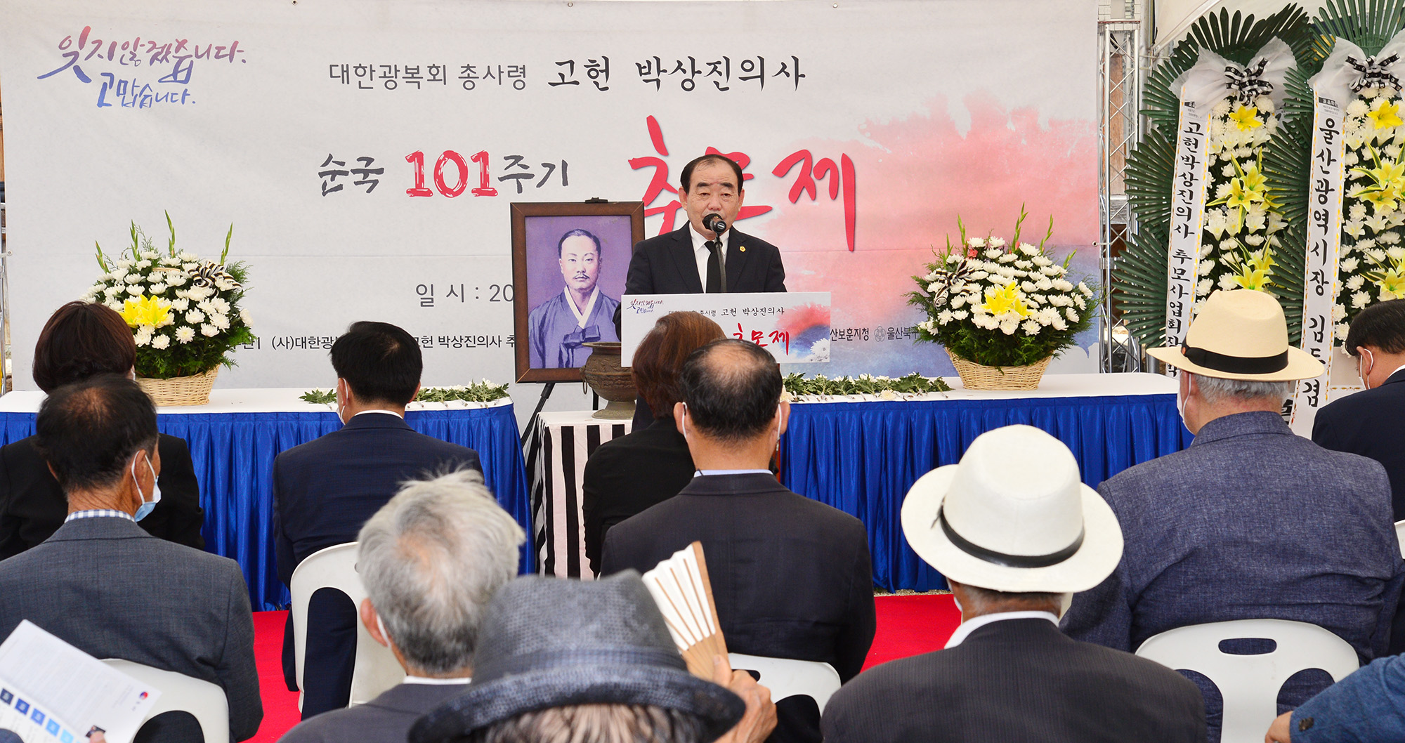 고헌 박상진의사 순국 101주기 추모식7