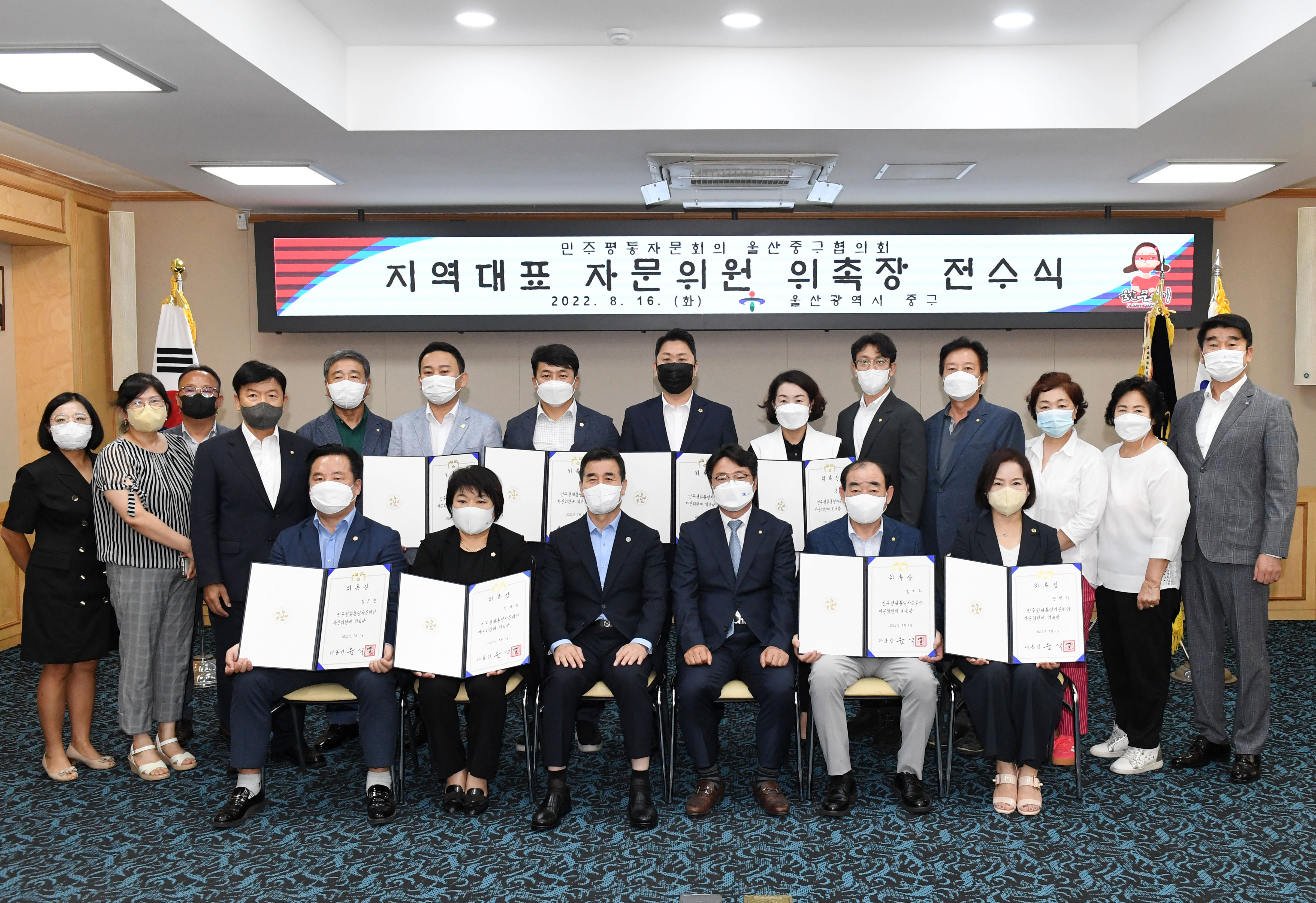 민주평통 중구협의회 제20기 지역대표(의원) 자문위원 위촉장 전수10