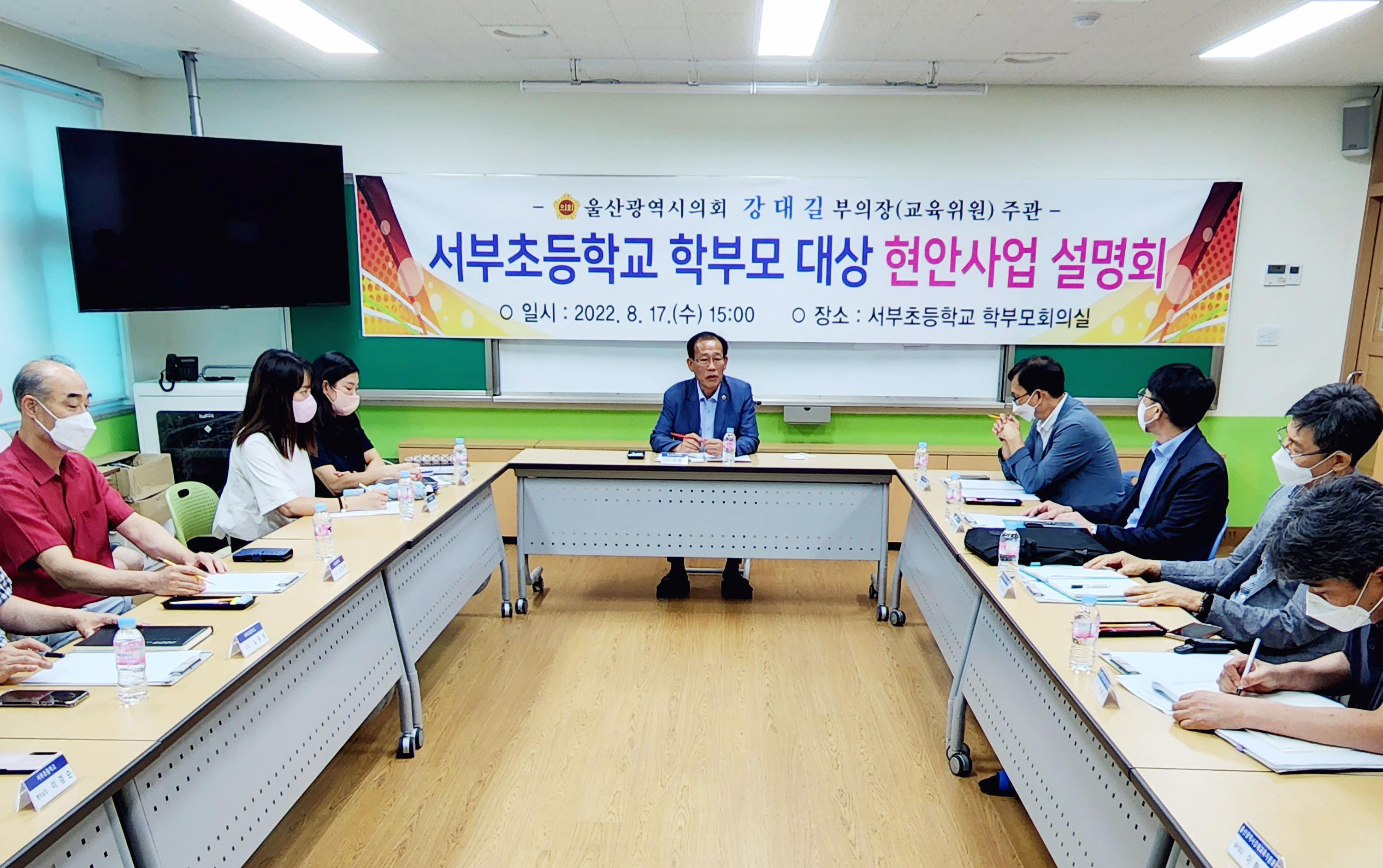 울산광역시의회 강대길 부의장, 서부초 학부모 대상 현안사업 설명회 개최1