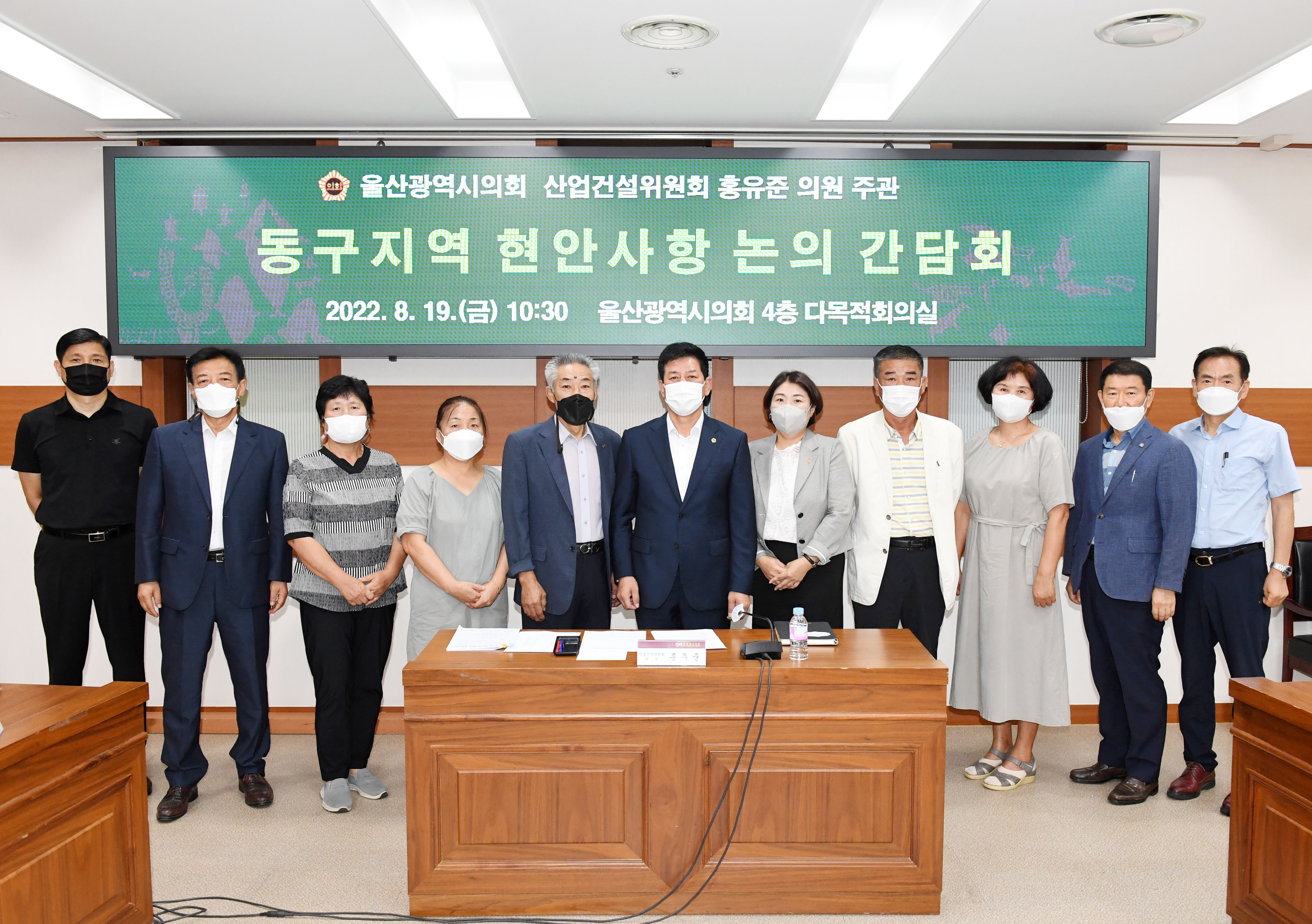 홍유준 의원, 동구지역 현안사항 논의 간담회1