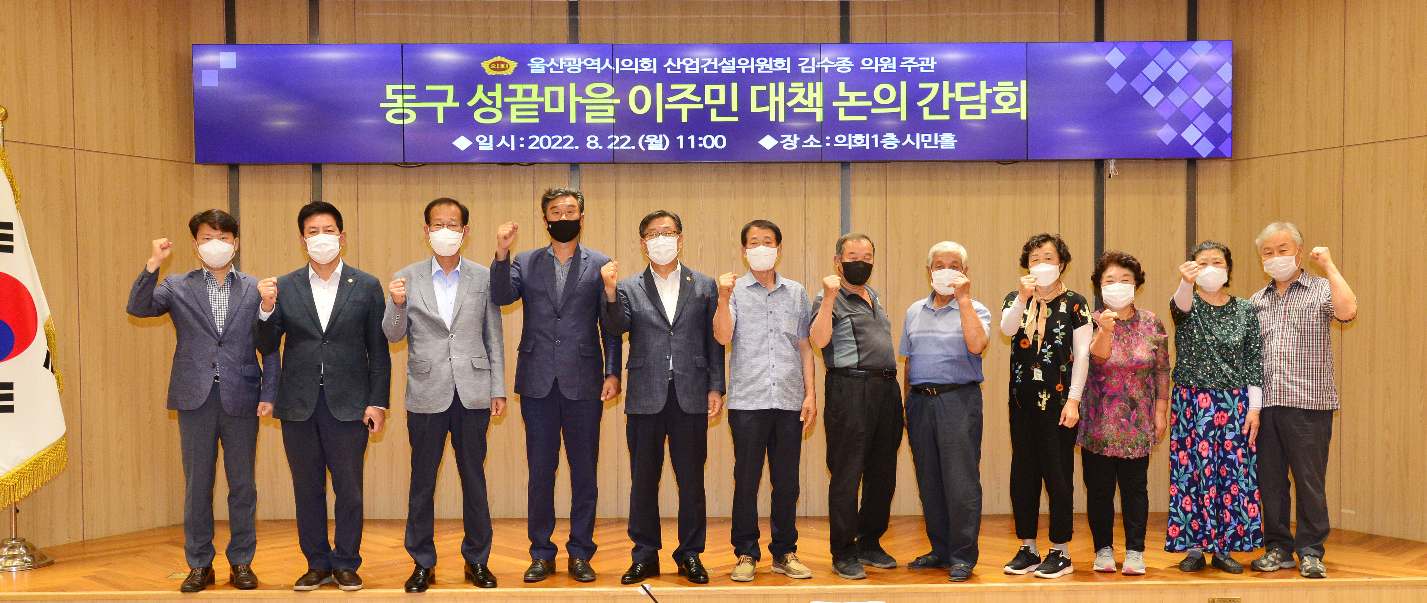 김수종 의원, 동구 성끝마을 이주민 대책 논의 간담회1