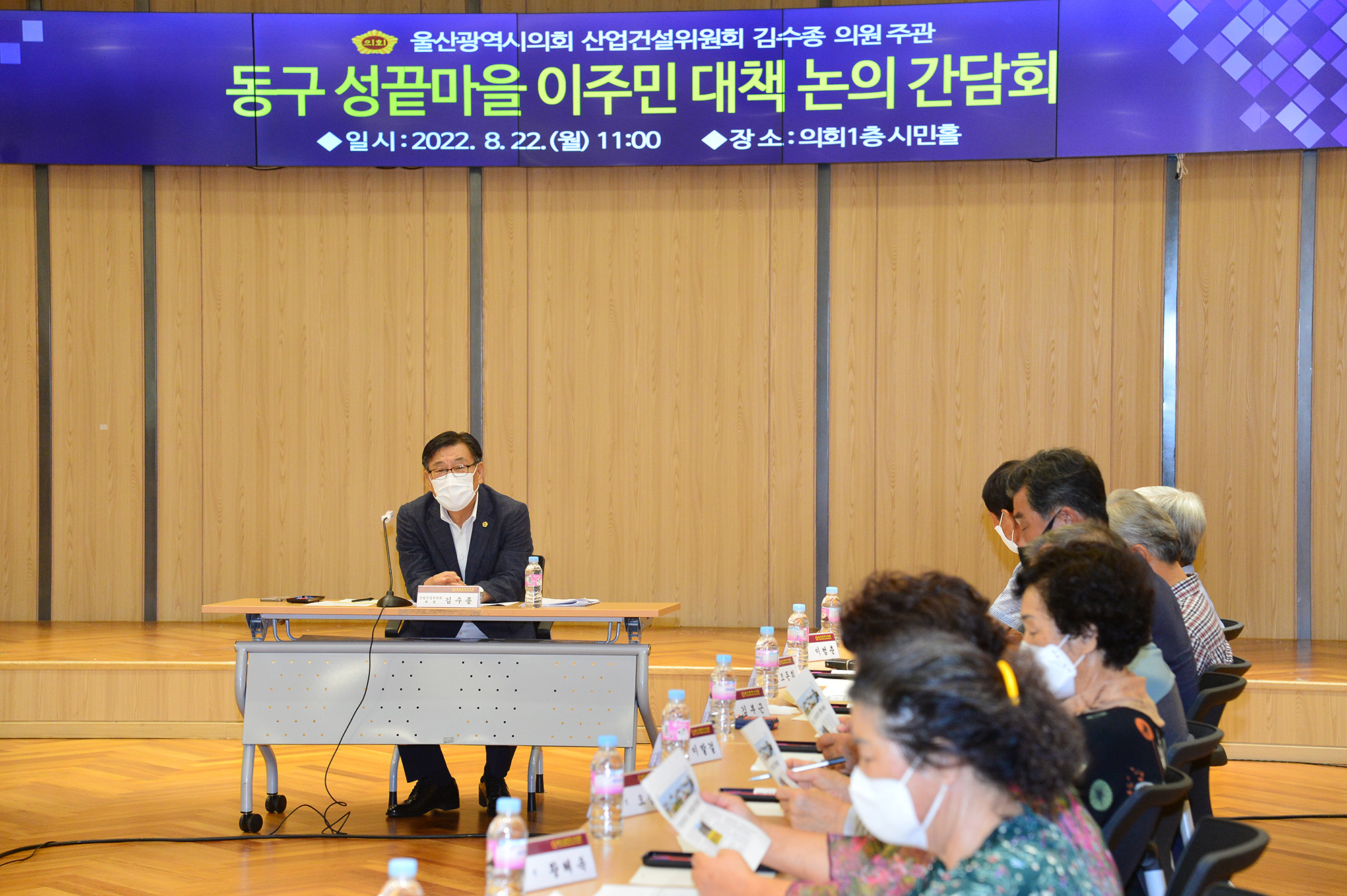 김수종 의원, 동구 성끝마을 이주민 대책 논의 간담회4