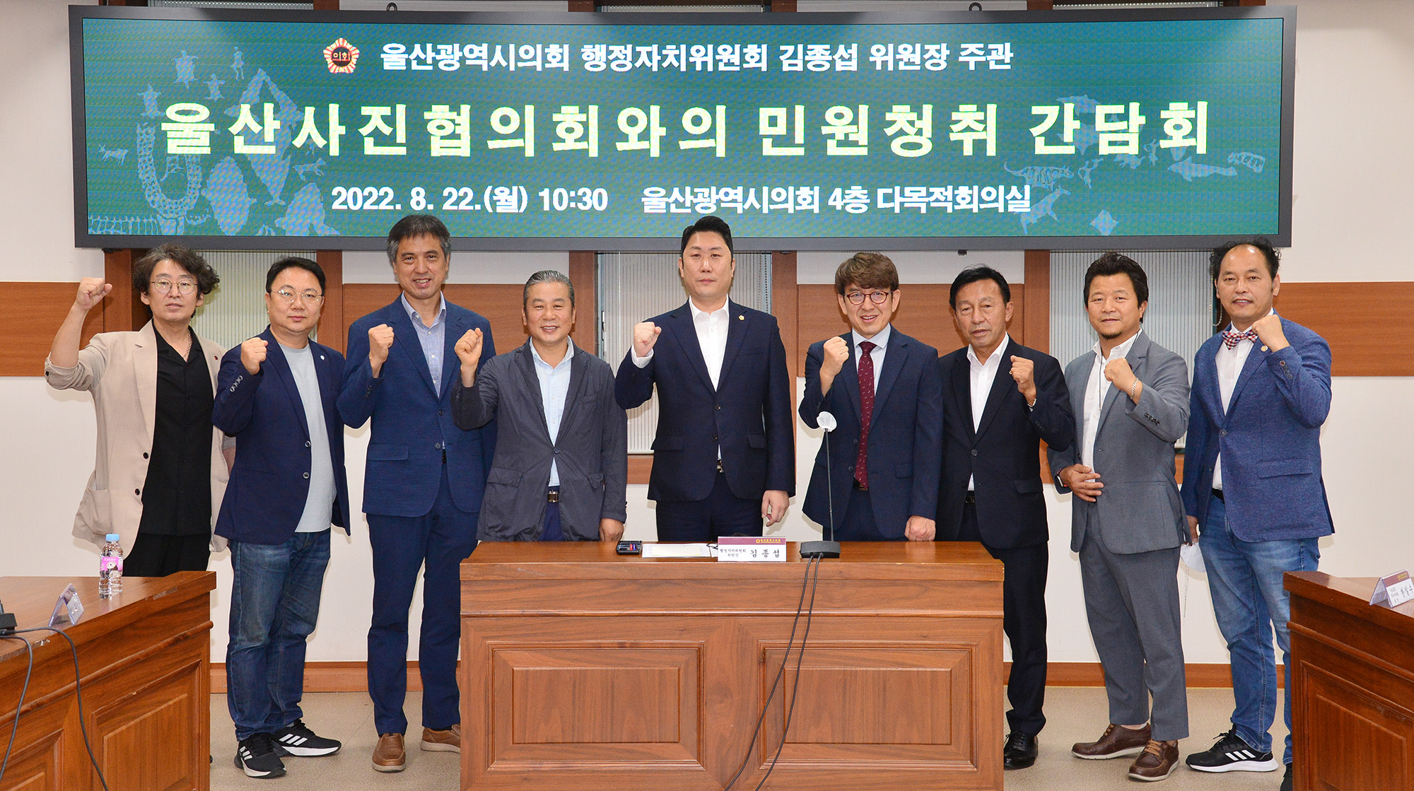 김종섭 행정자치위원장, 울산사진협회와의 민원청취 간담회7