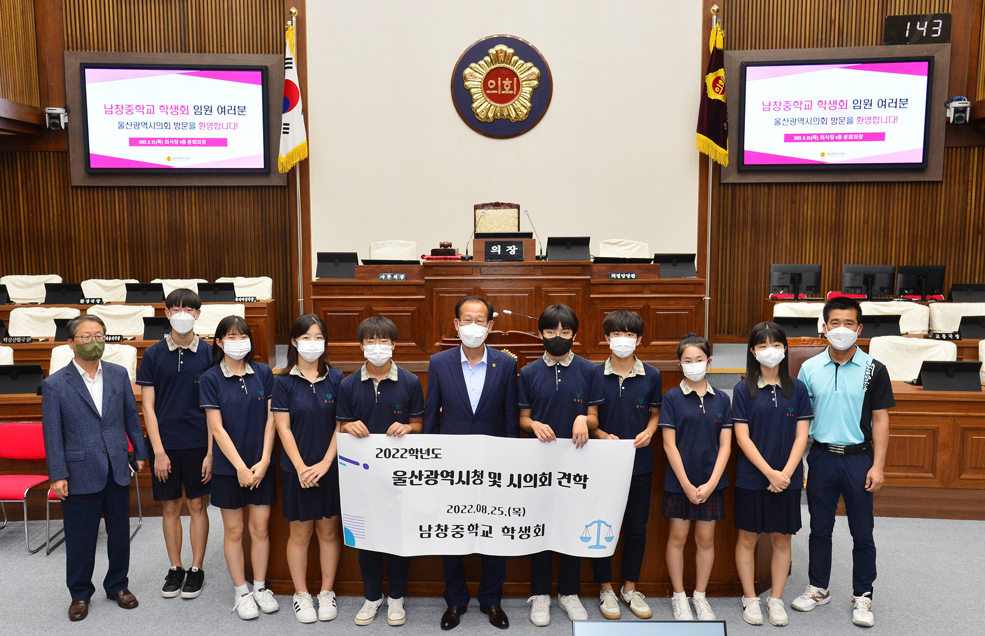 남창중학교 학생회 임원 본회의장 견학5