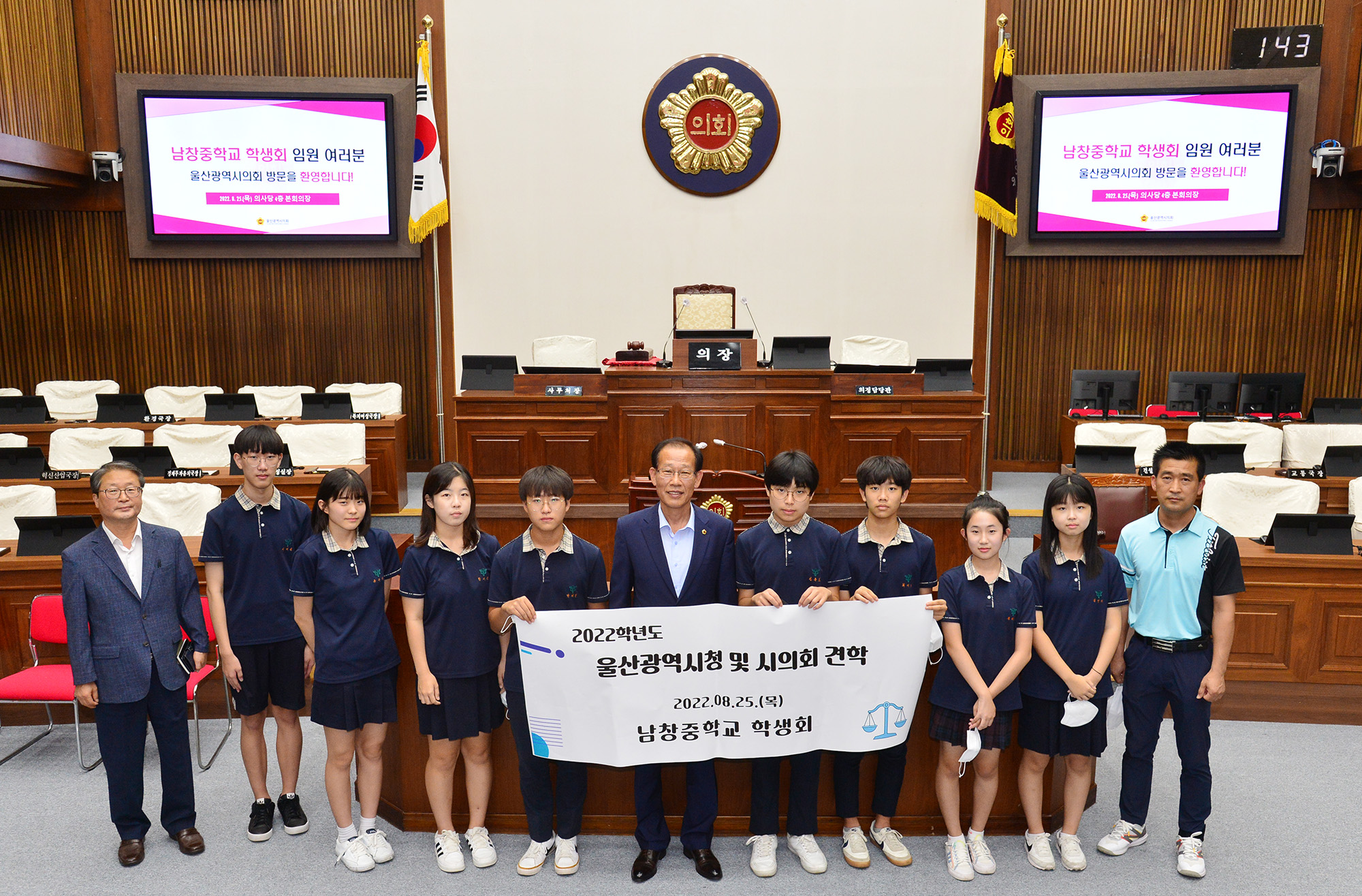 남창중학교 학생회 임원 본회의장 견학6